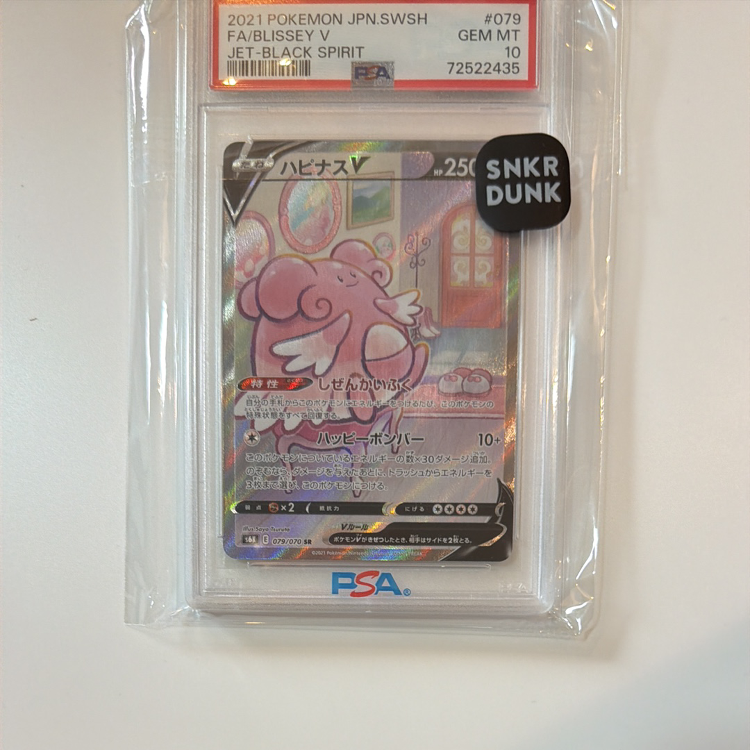 PSA10】ハピナスV SR: SA[S6K 079/070](拡張パック「漆黒のガイスト