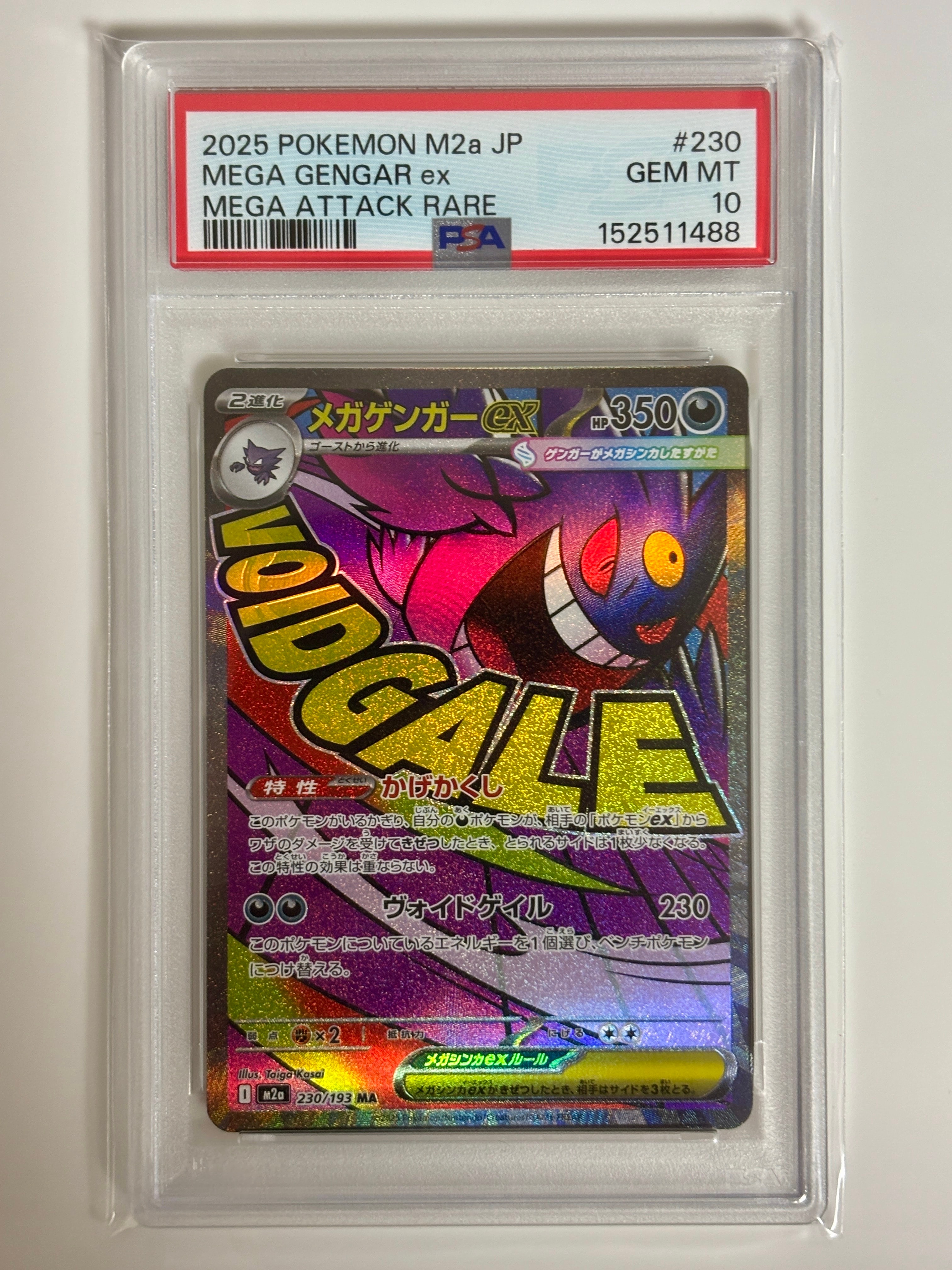 メガゲンガーex MA [M2a 230/193](ハイクラスパック「MEGAドリームex」)