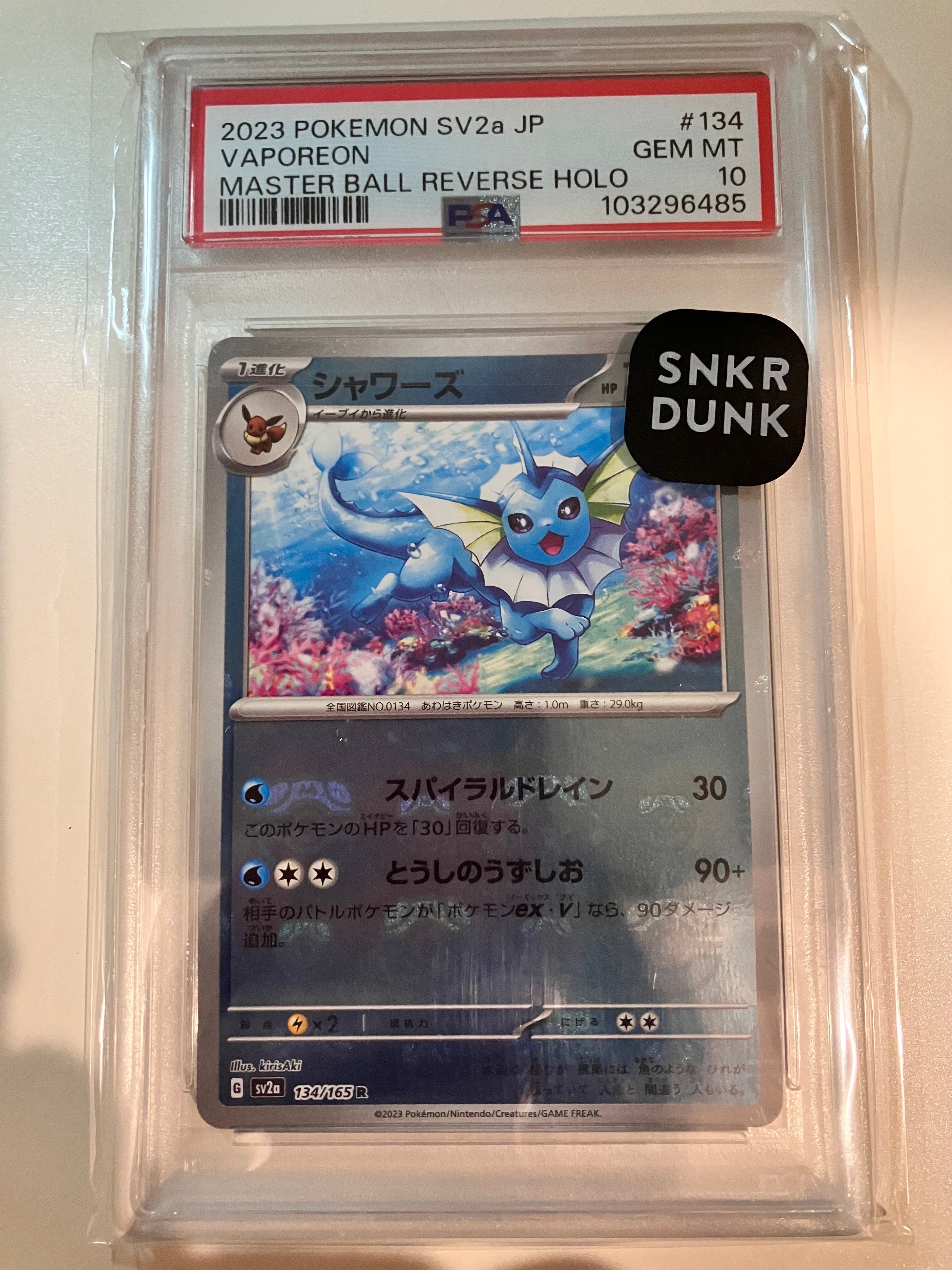 シャワーズ R: マスターボールミラー[SV2a 134/165](強化拡張パック「ポケモンカード151」)