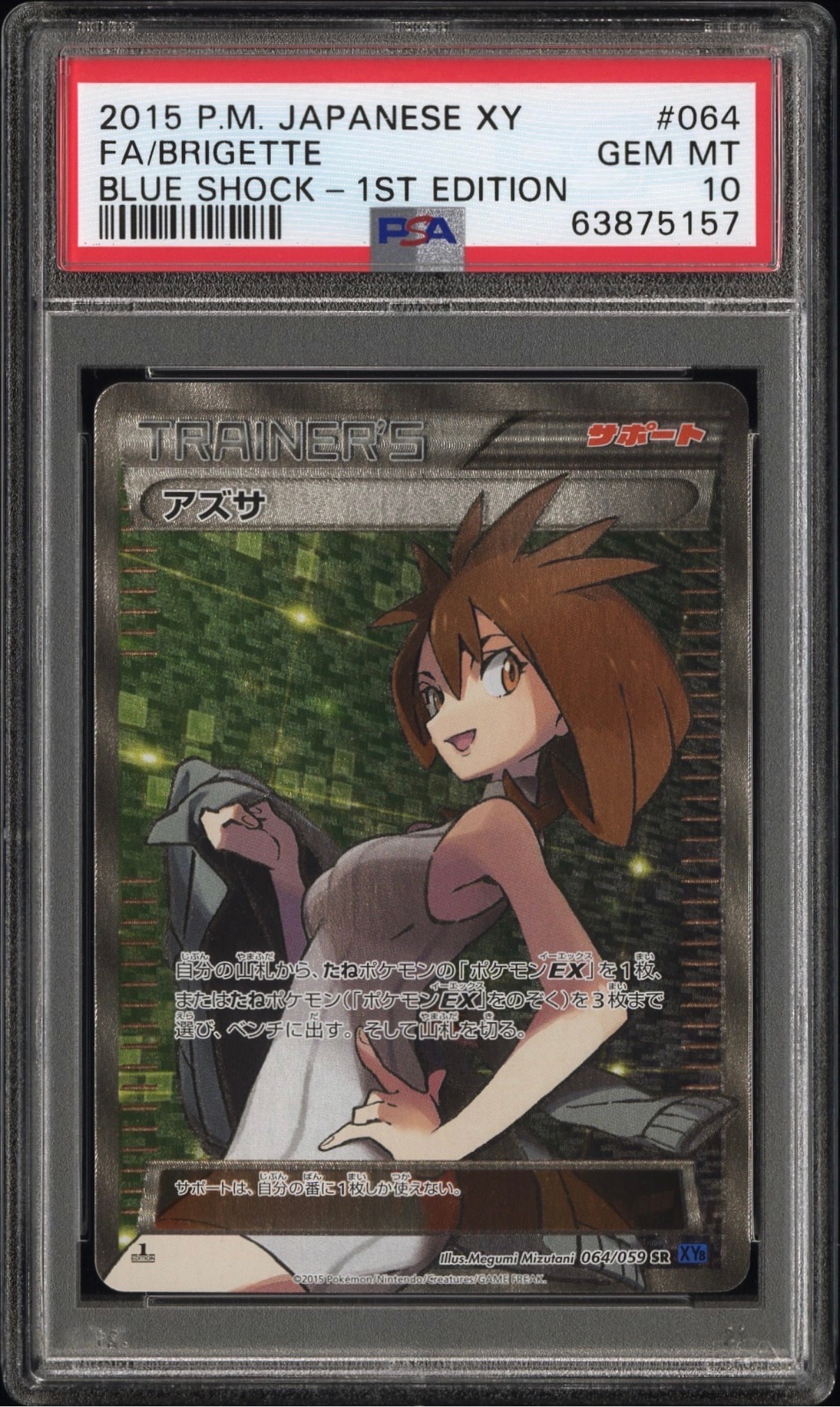 アズサ SR :1ED [XY8-B 064/059](拡張パック「青い衝撃」)の新品