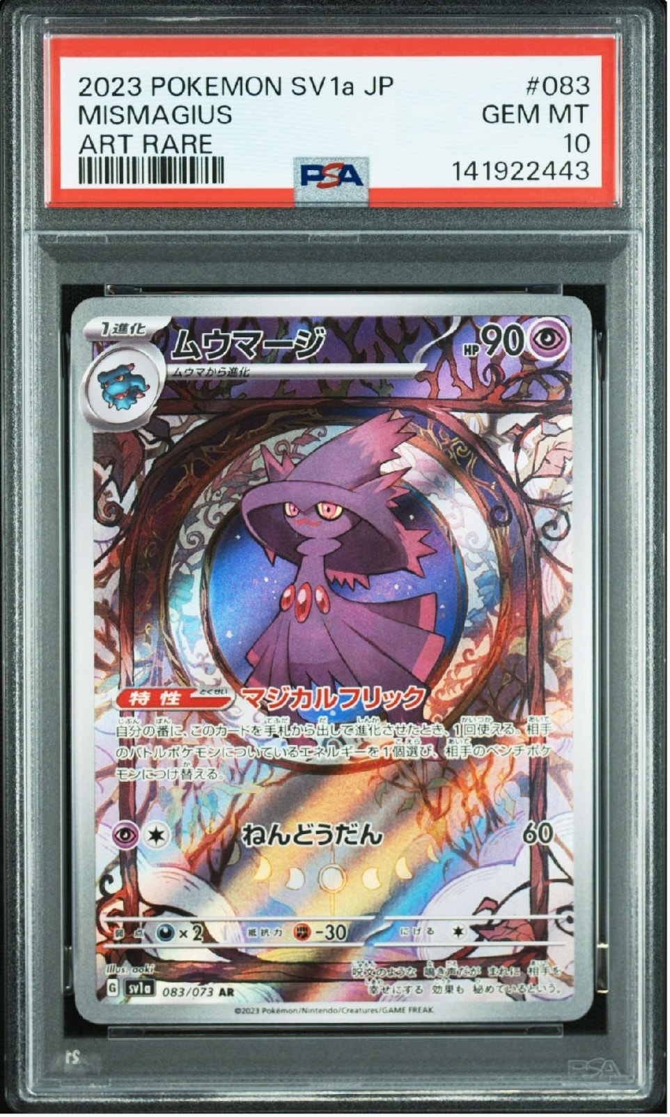 ムウマージ AR[SV1a 083/073](スカーレット&バイオレット 拡張パック「トリプレットビート」)