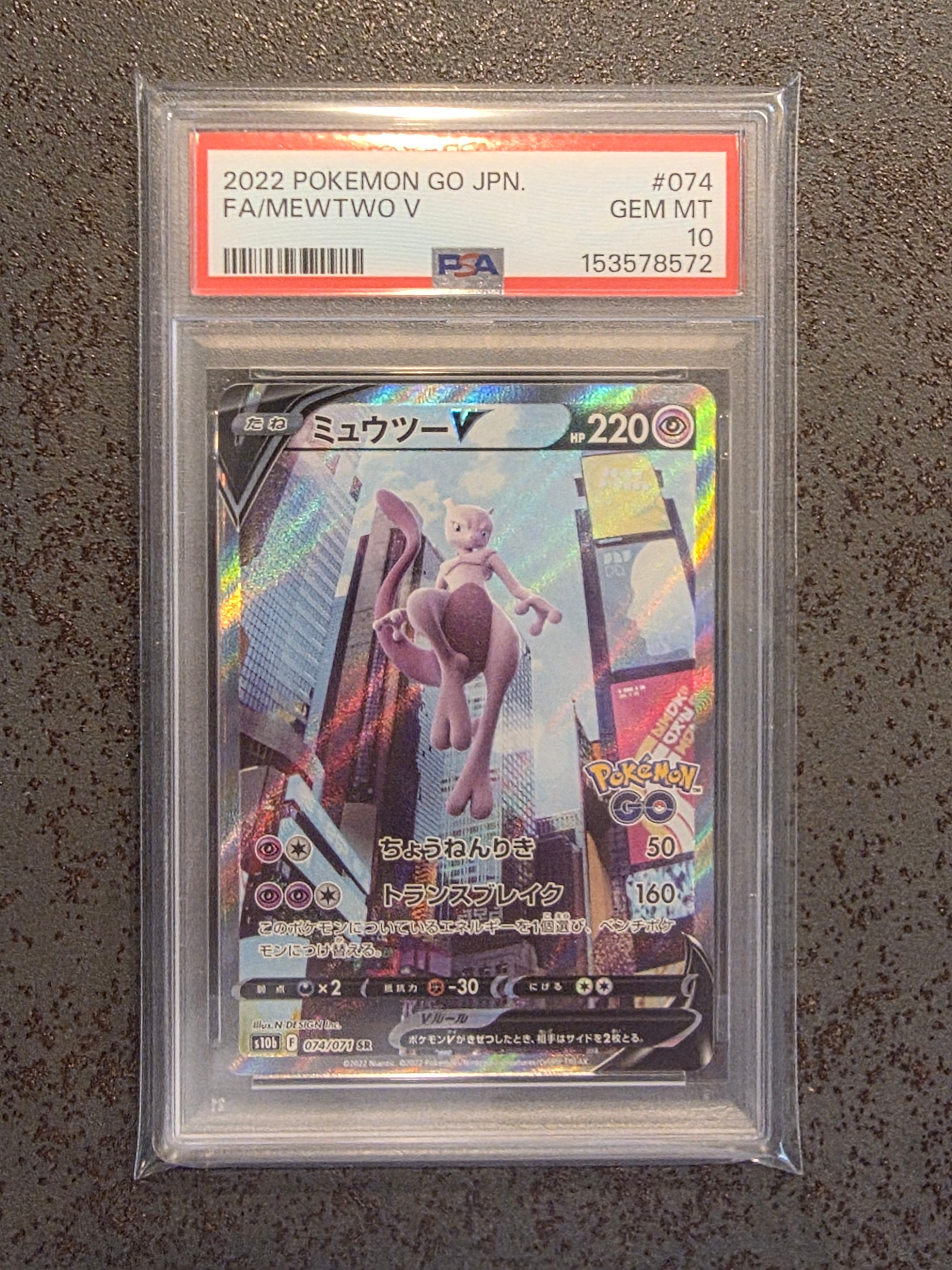 ミュウツーV SR: SA[S10b 074/071](強化拡張パック「Pokemon GO」)