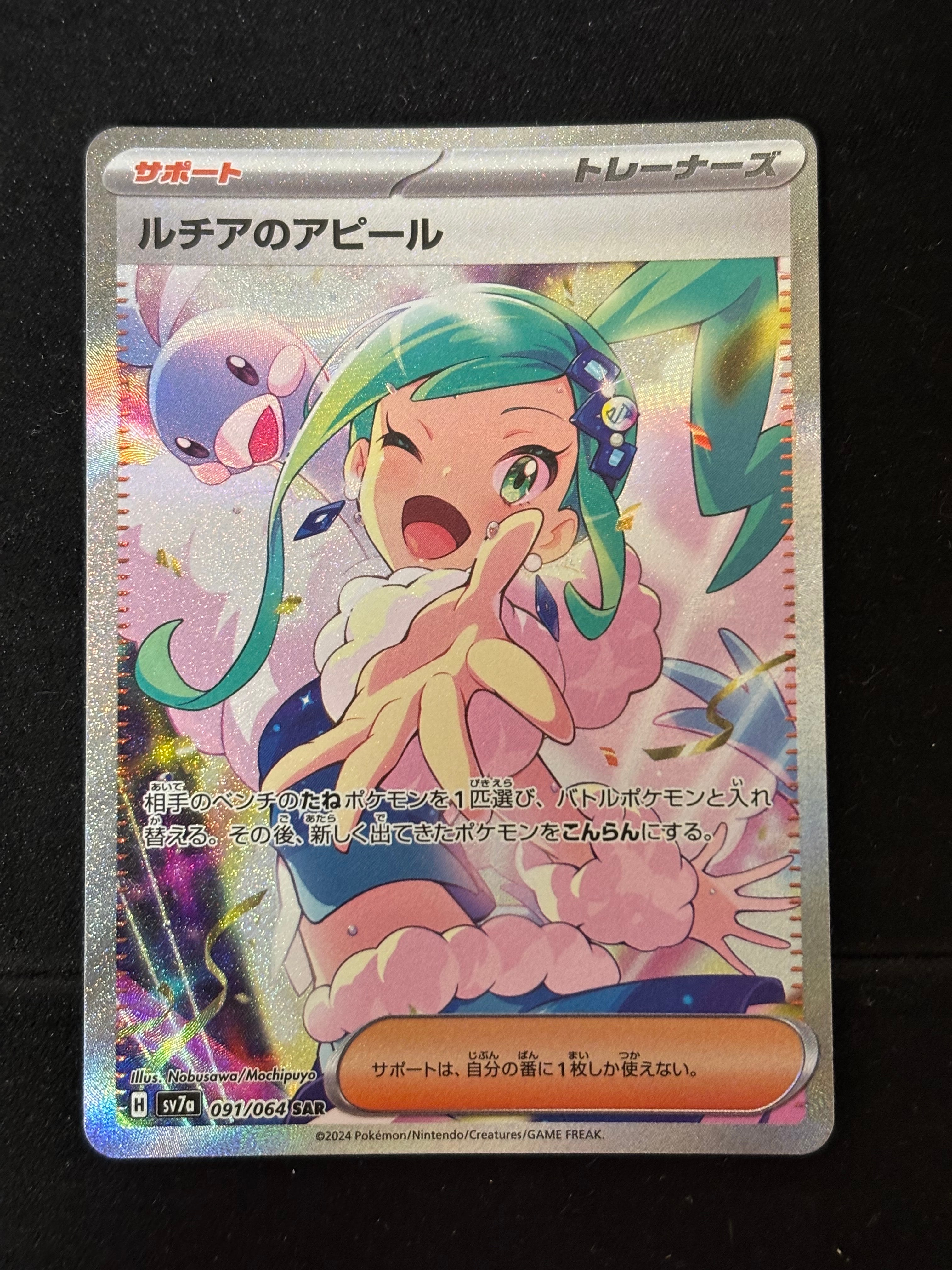 PSA10】ルチアのアピール SAR [SV7a 091/064](強化拡張パック「楽園