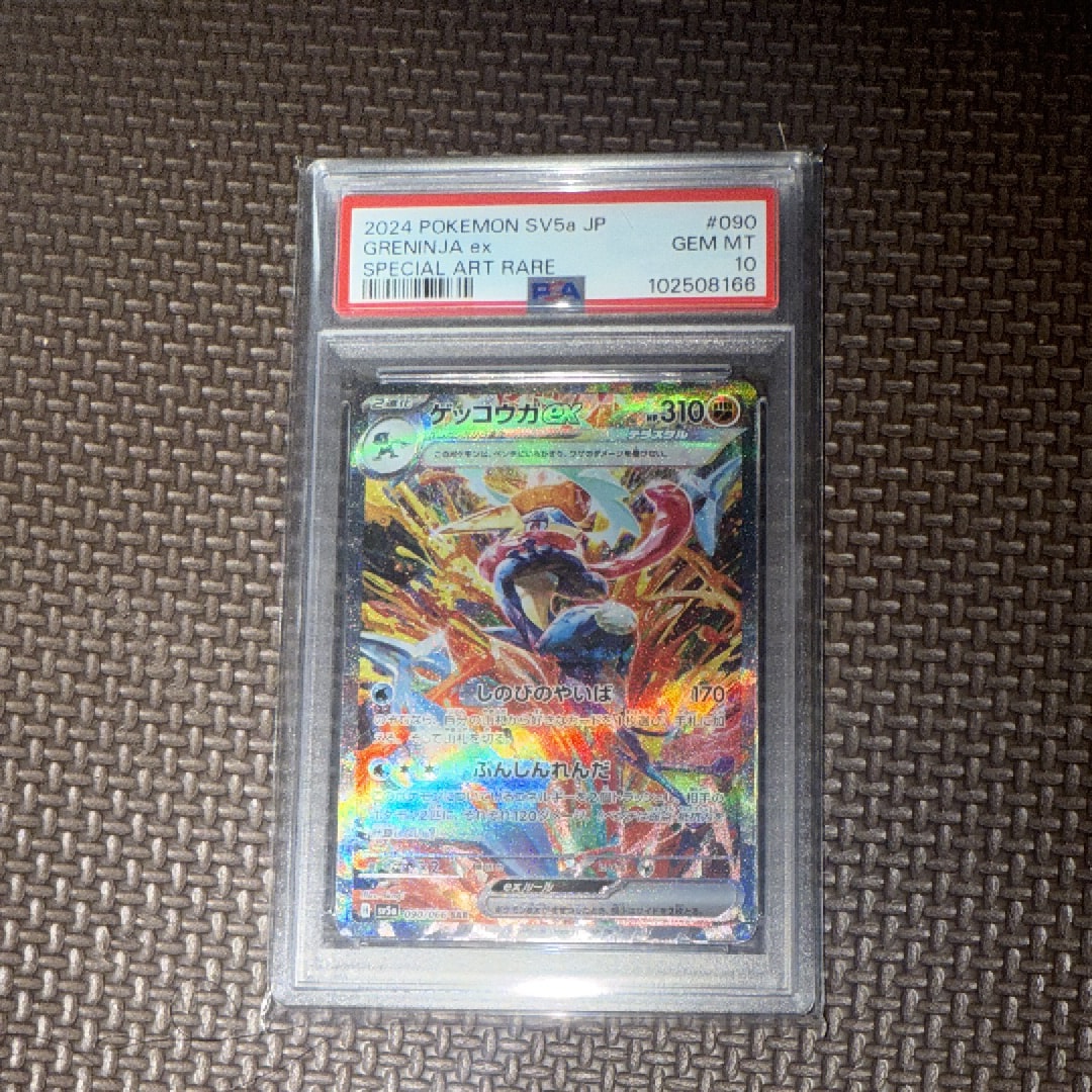 ゲッコウガex SAR [SV5a 090/066](強化拡張パック「クリムゾンヘイズ」)