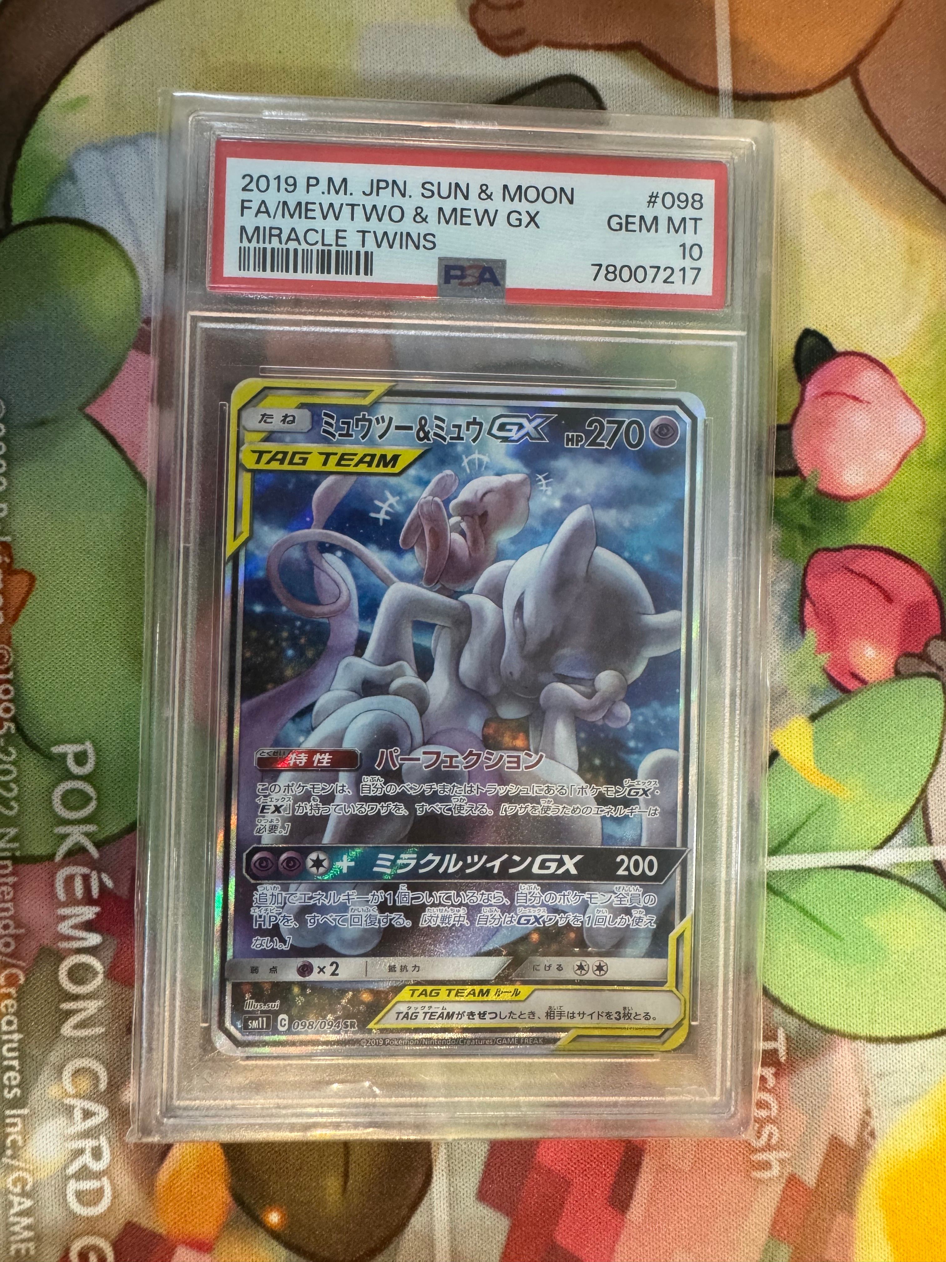 ミュウツー&ミュウGX SR: SA[SM11 098/094](拡張パック「ミラクルツイン」)