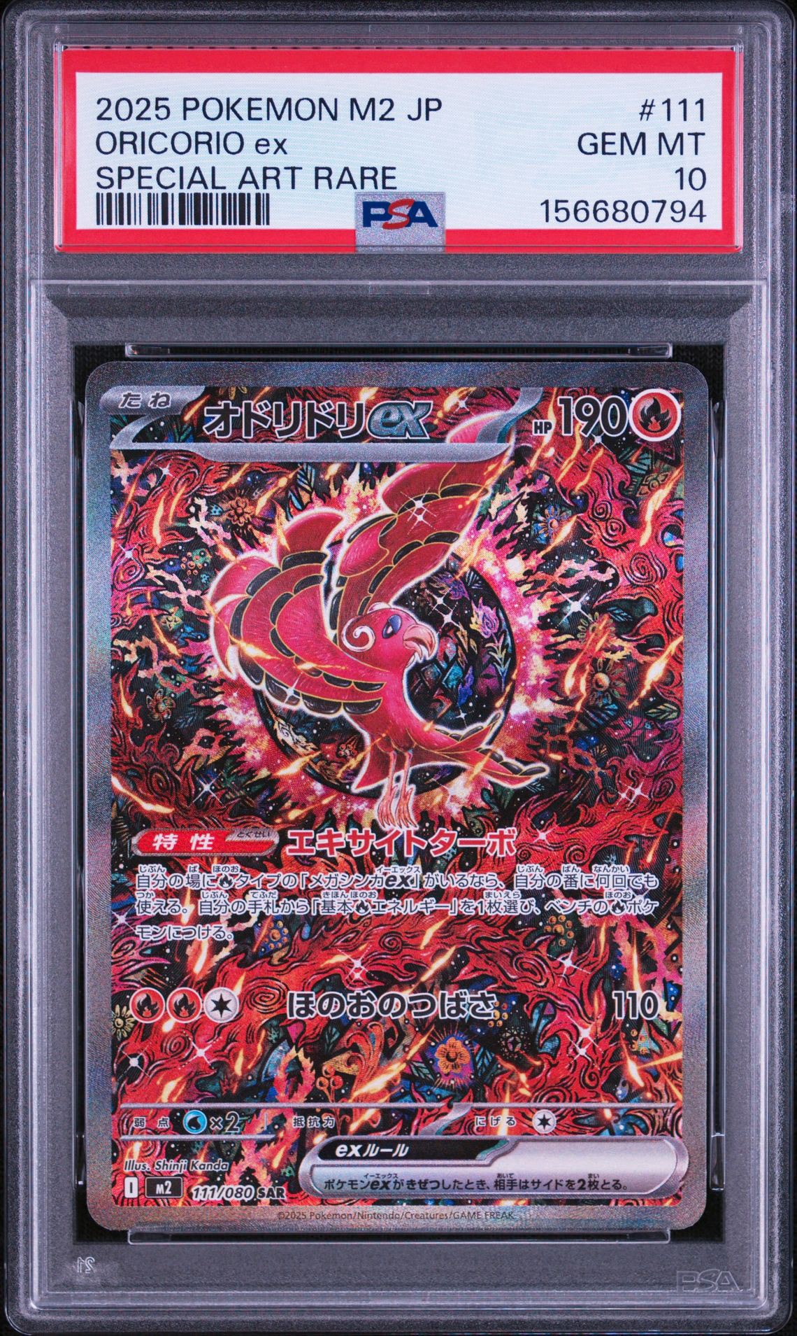PSA10】オドリドリex SAR [M2 111/080](拡張パック「インフェルノX