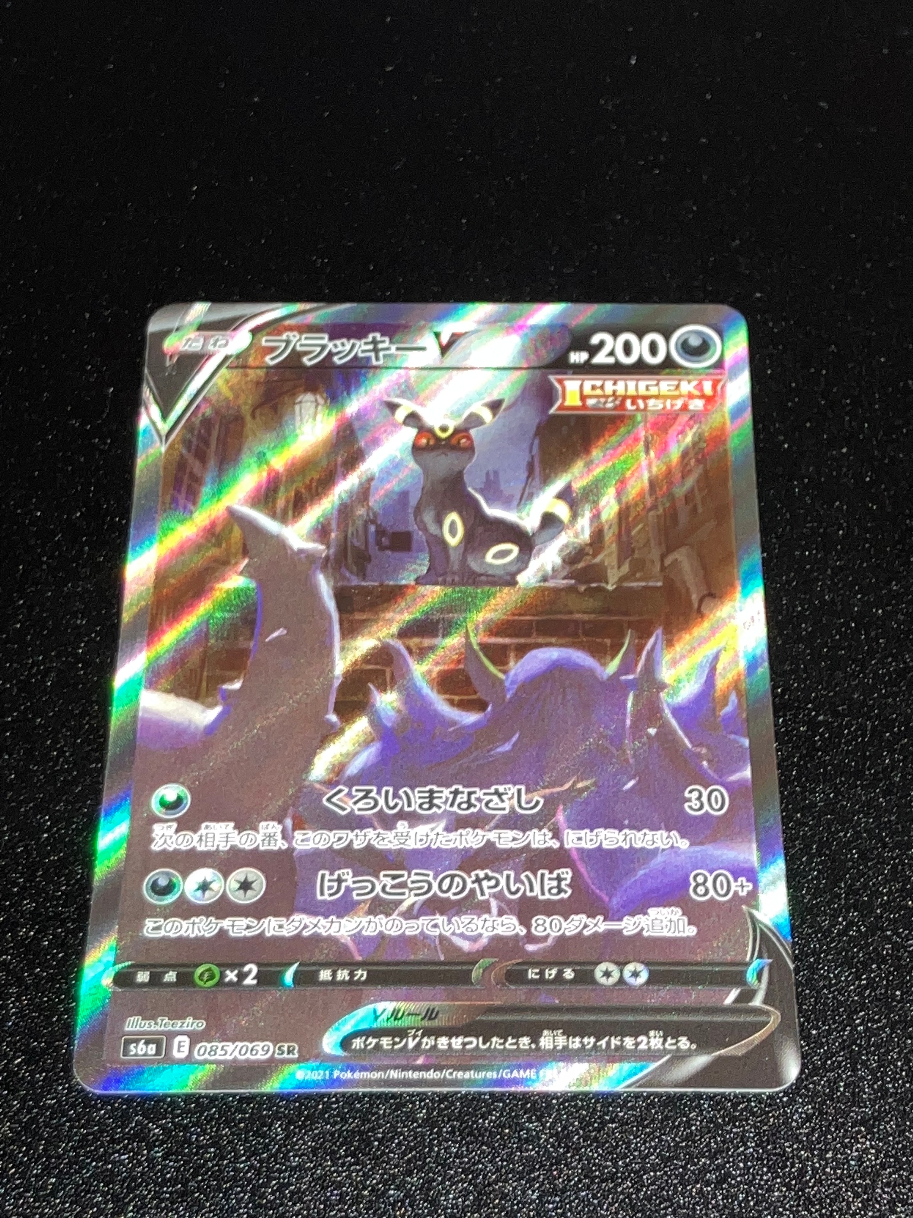 ブラッキーV SR: SA[S6a 085/069](強化拡張パック「イーブイヒーローズ」)