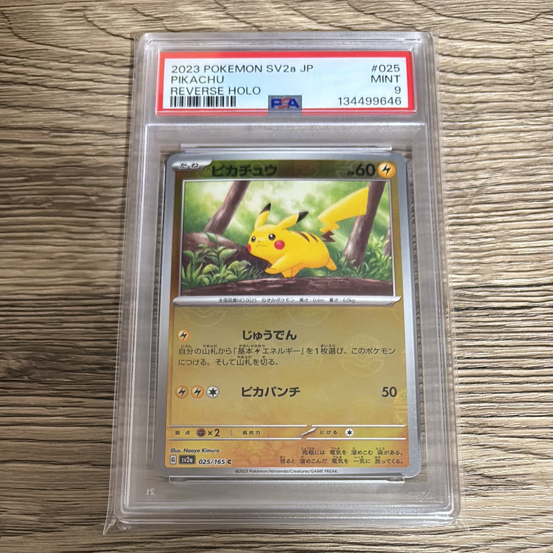ピカチュウ C: モンスターボールミラー[SV2a 025/165](強化拡張パック「ポケモンカード151」)
