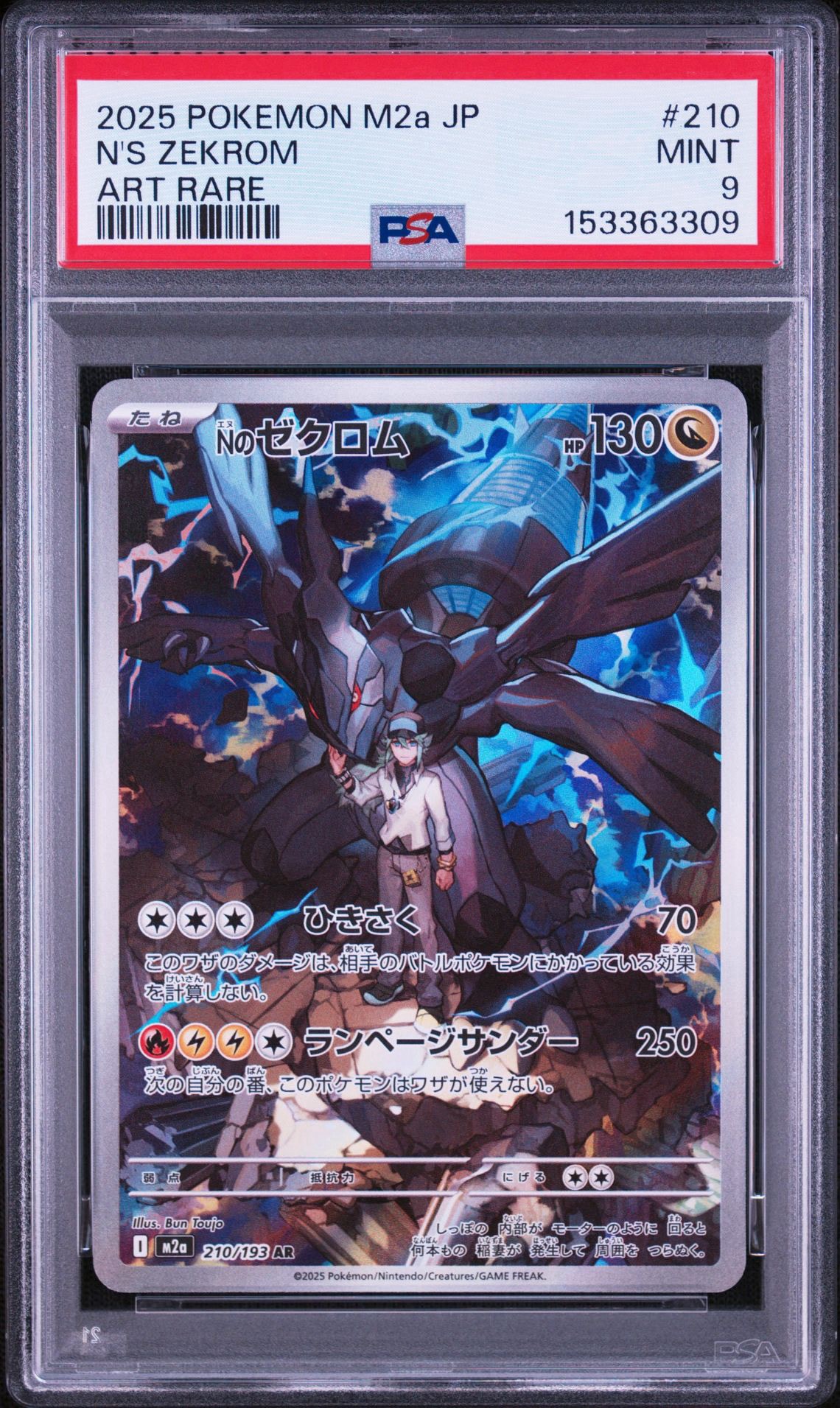Nのゼクロム AR [M2a 210/193](ハイクラスパック「MEGAドリームex」)