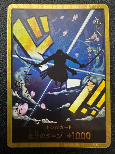 ドン!!カード : ロロノア・ゾロ スーパーパラレル (プレミアムブースター「ONE PIECE CARD THE BEST」)