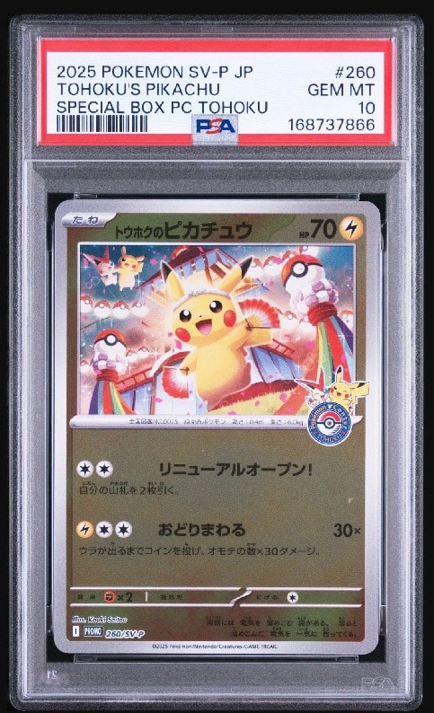 トウホクのピカチュウ P [SV-P 260](スペシャルBOX「ポケモンセンタートウホク」)