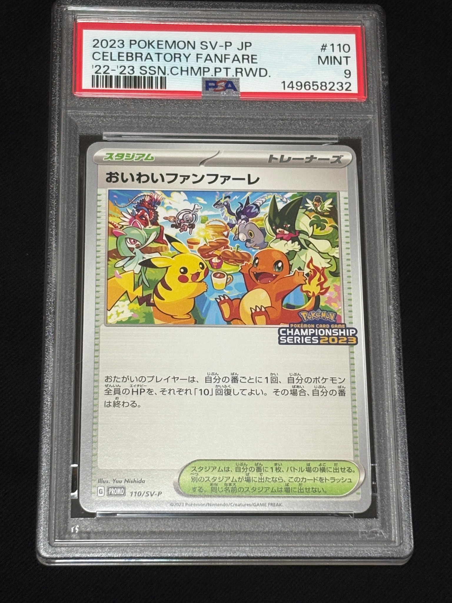 おいわいファンファーレ: プロモ P [SV-P 110](プロモーションカード