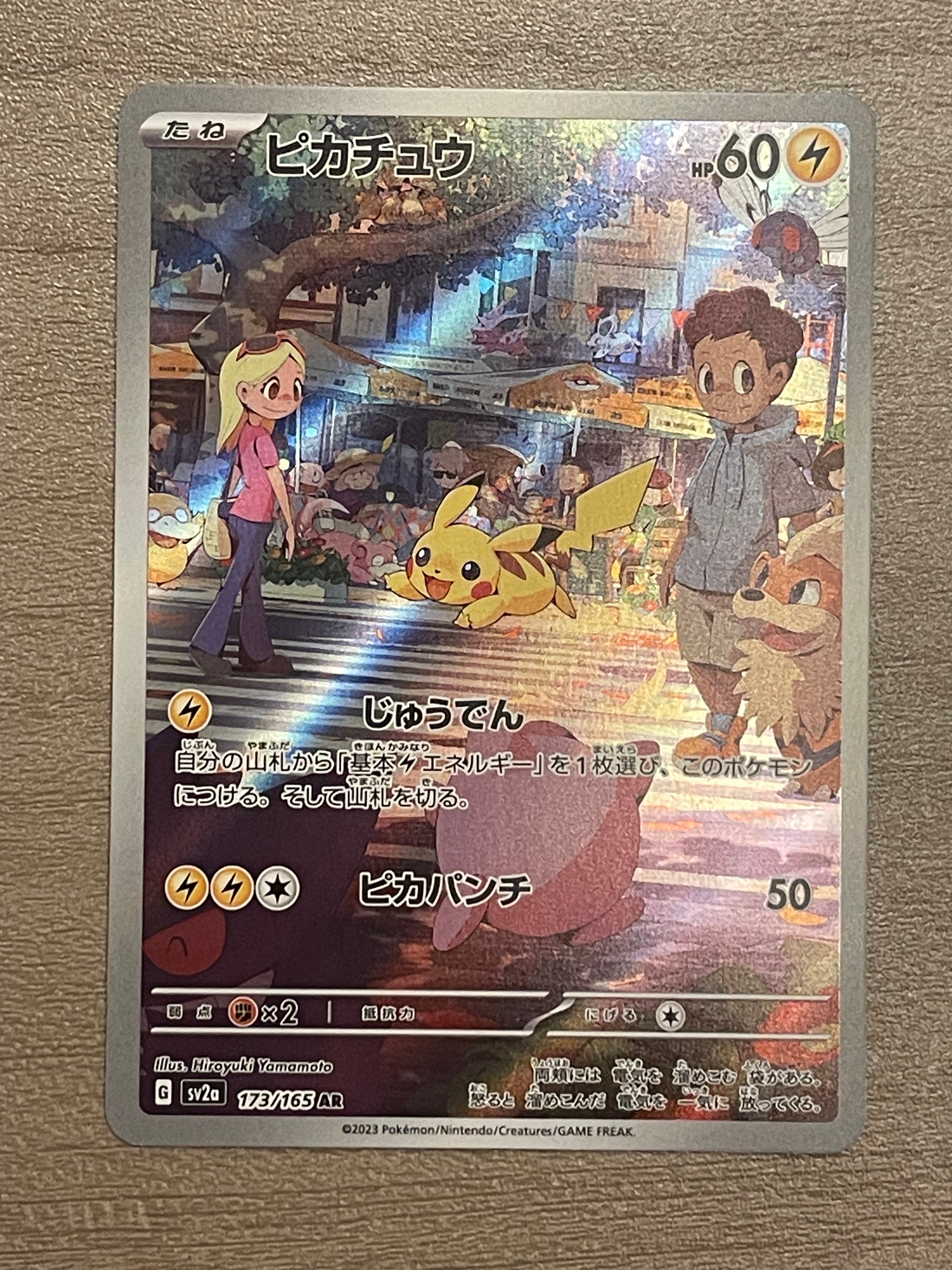 PSA10】ピカチュウ AR[SV2a 173/165](強化拡張パック「ポケモンカード