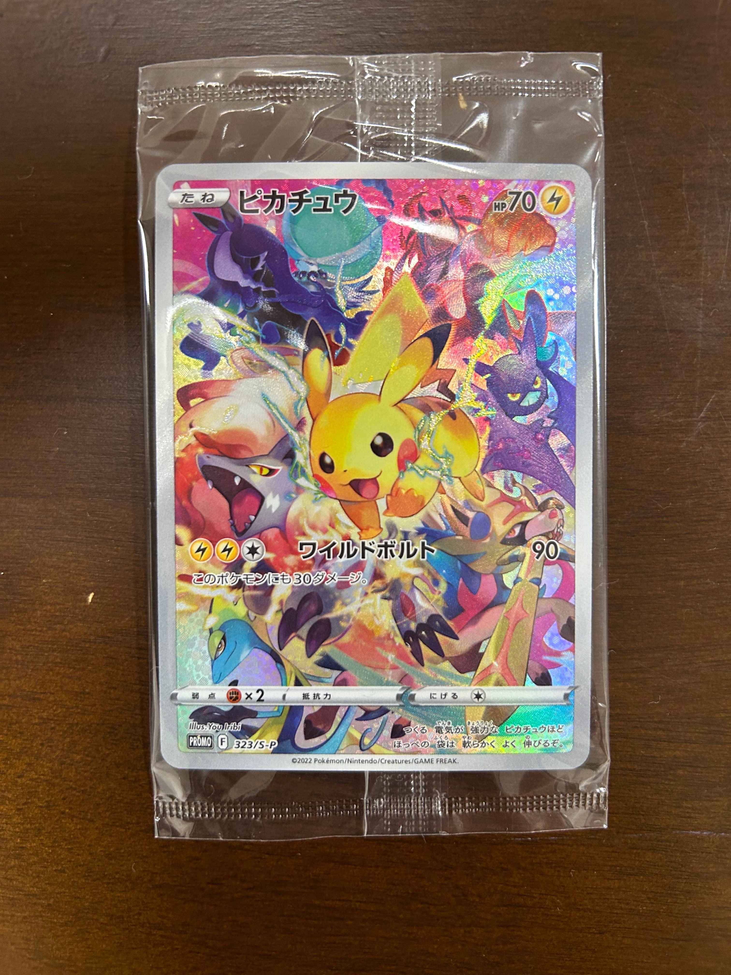 ピカチュウ: プロモ[323 S-P](プロモーションカード「プレシャス コレクターボックス ソード&シールド」)