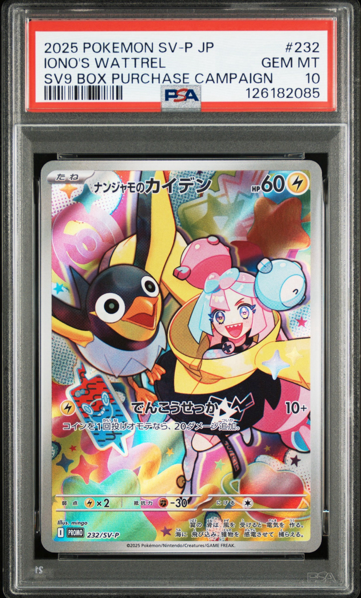 ナンジャモのカイデン P [SV-P 232](プロモーションカード「拡張パック