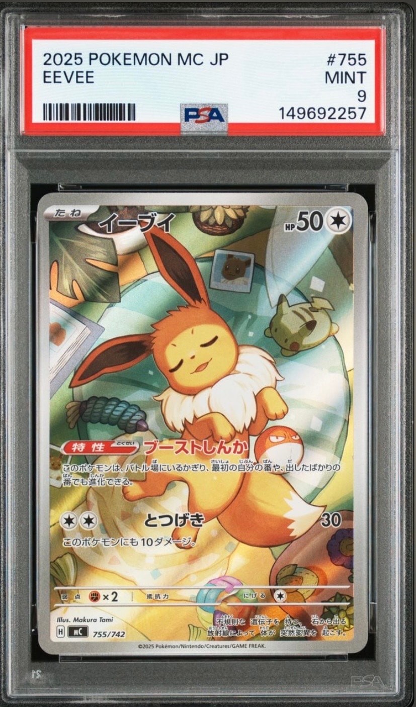 イーブイ AR仕様 [MC 755/742](スタートデッキ100「バトルコレクション」)