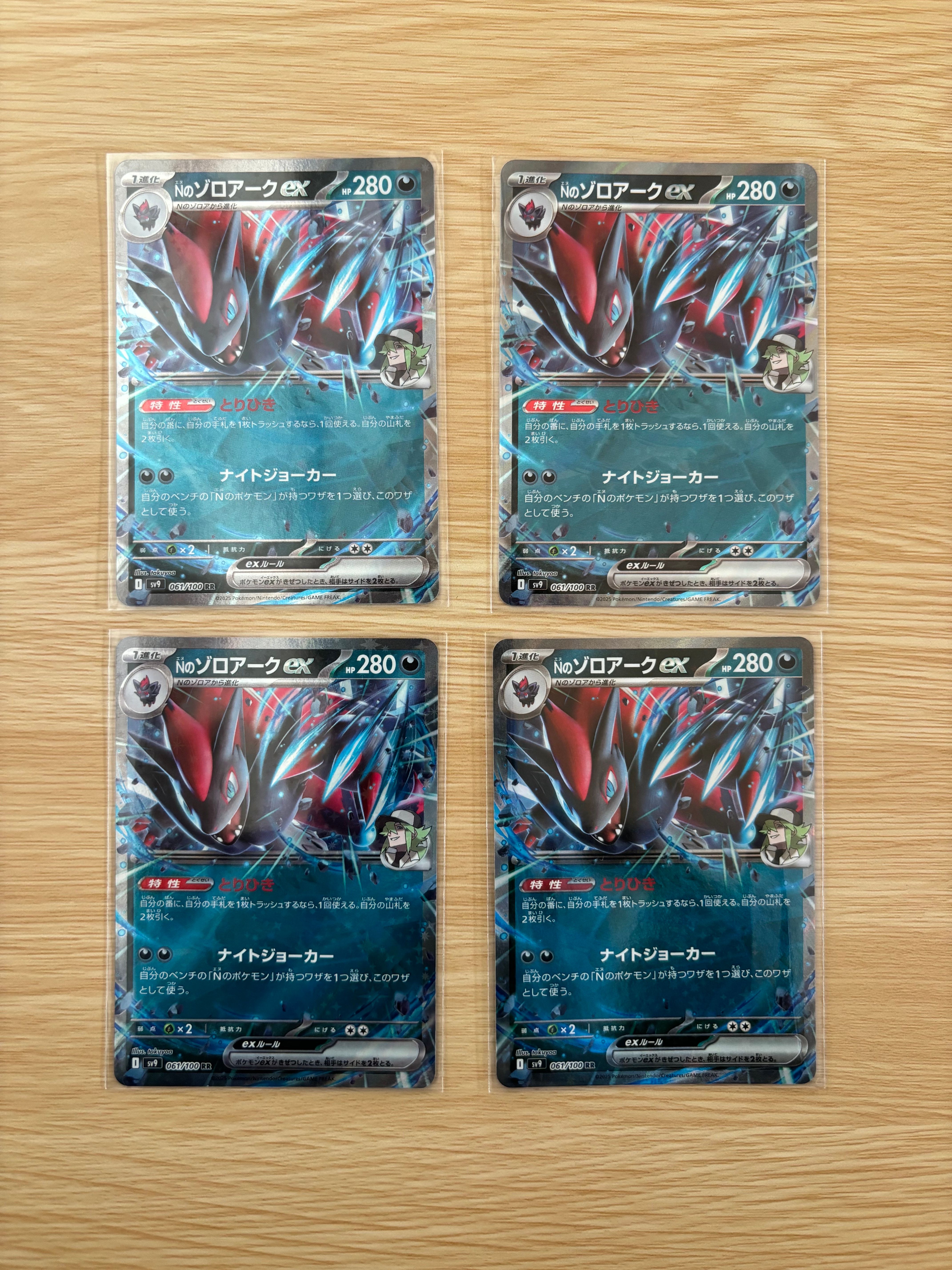 Nのゾロアークex RR [SV9 061/100](拡張パック「バトルパートナーズ」)