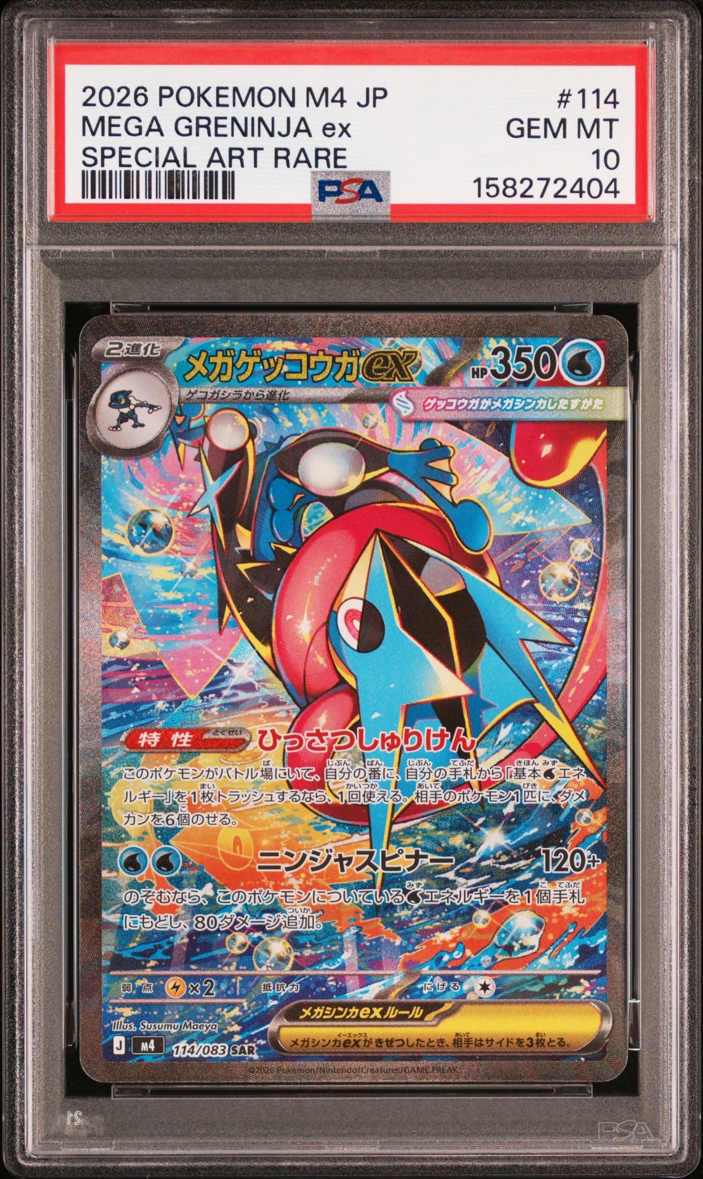 PSA10】ギャラドスGX HR[SM4A 056/050](拡張パック「超次元の暴獣」) 1