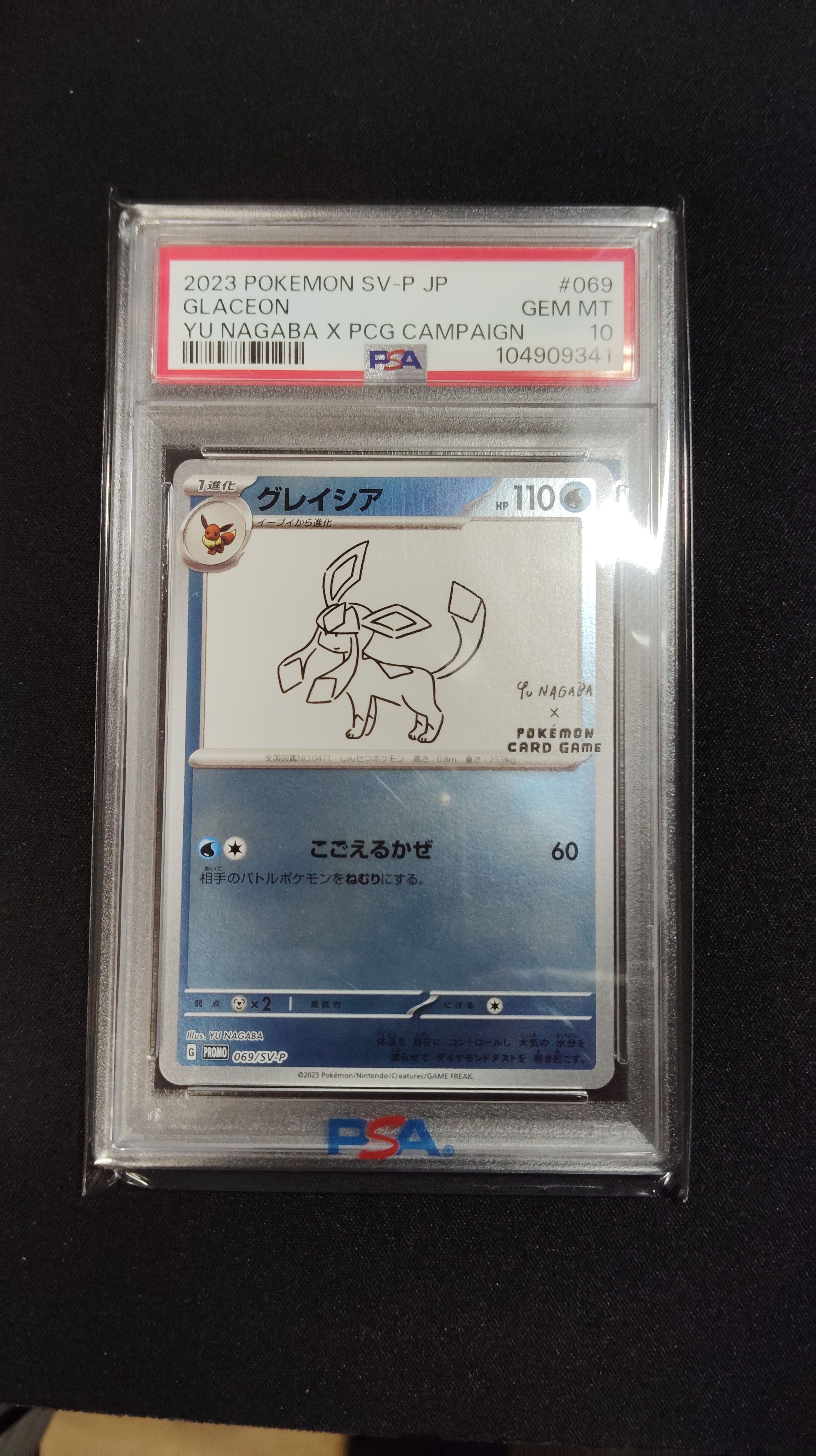 グレイシア: プロモ [SV-P 069](「YU NAGABA×ポケモンカードゲーム」プロモーションカード「SV-P」)