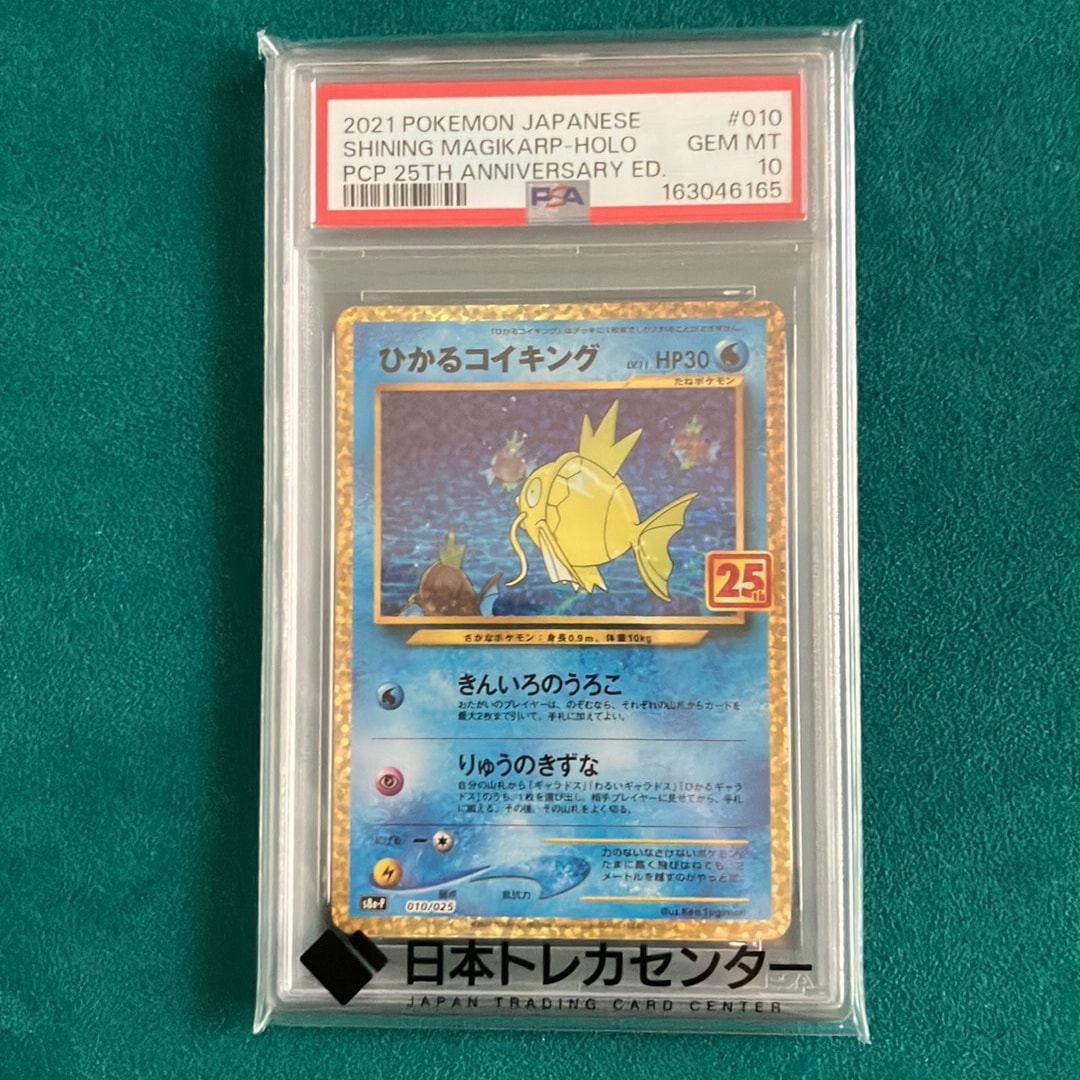 Shining Magikarp: PROMO[S8a-P 010/025](Promo Card Pack 25th Anniversary Edition)