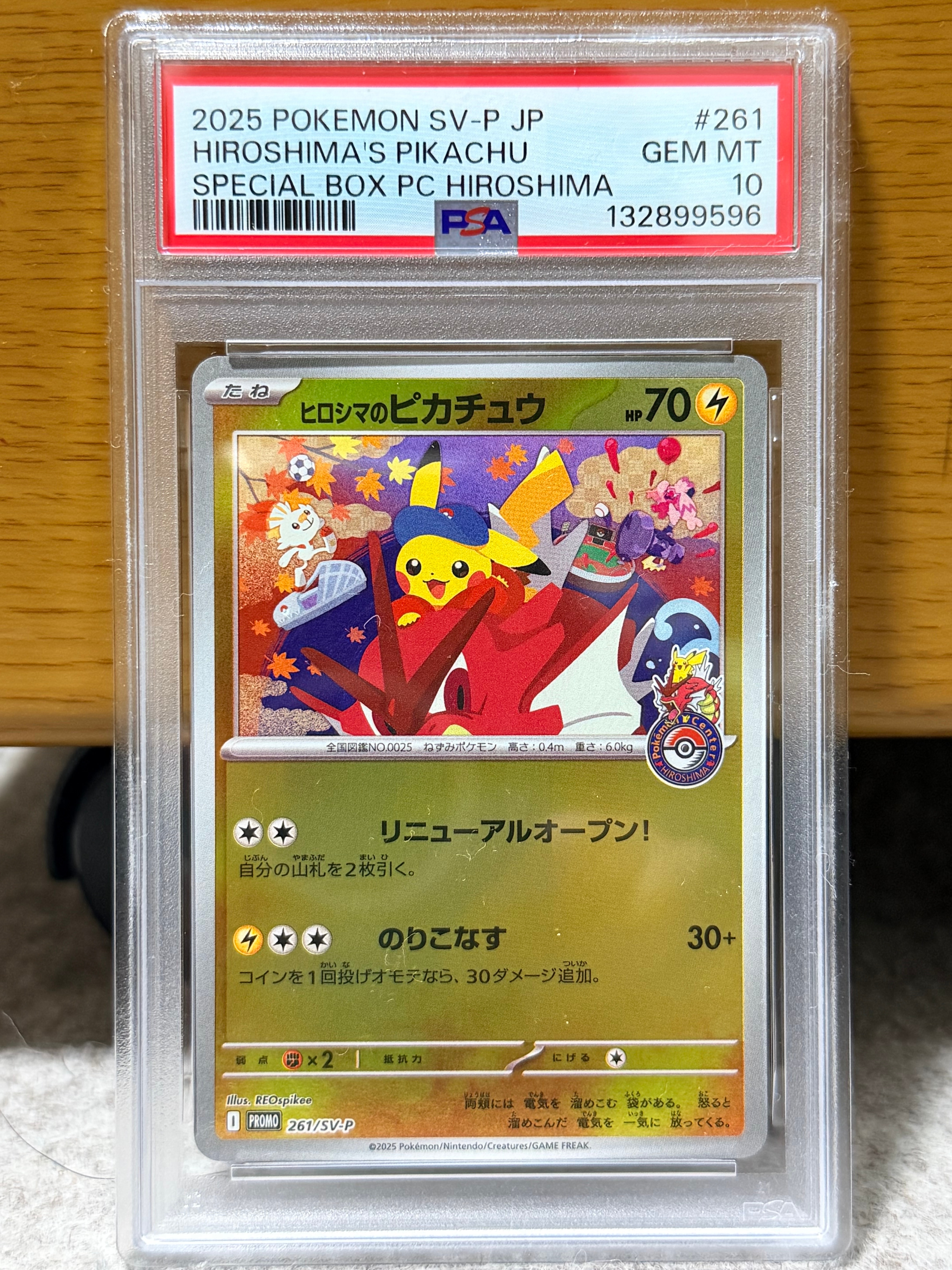 ヒロシマのピカチュウ P [SV-P 261](スペシャルBOX「ポケモンセンターヒロシマ」)