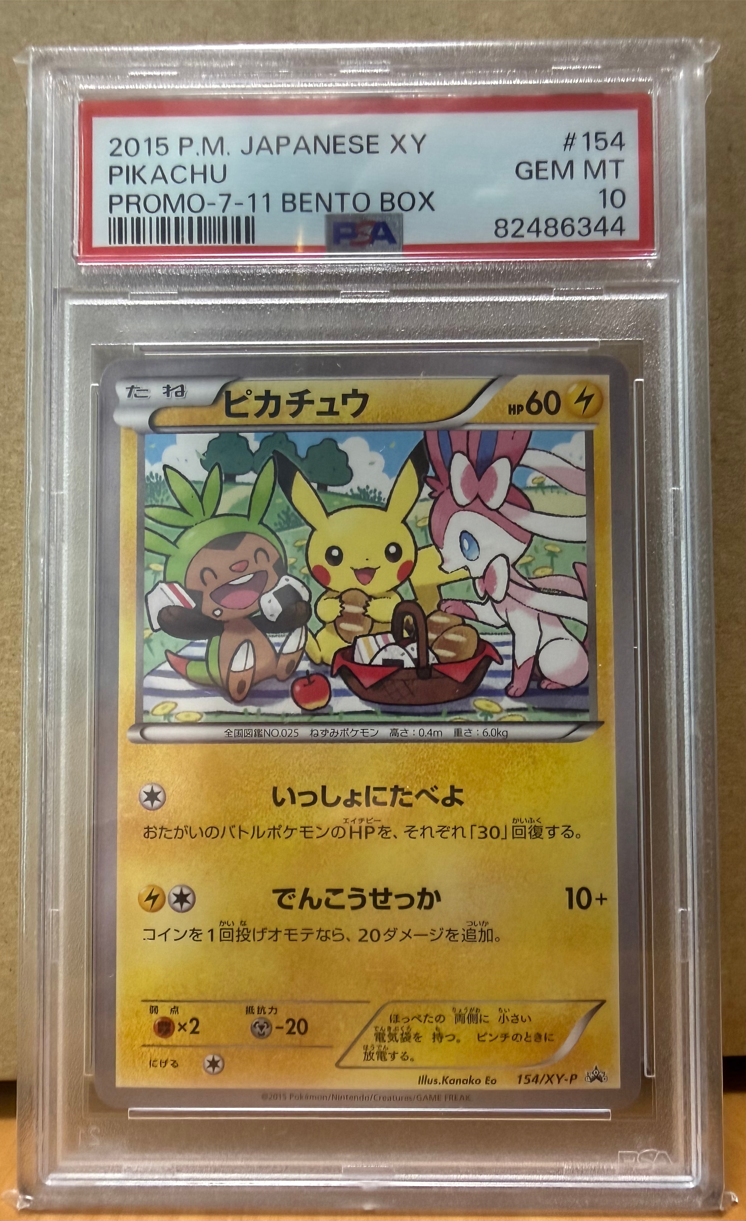 ピカチュウ: プロモ[XY-P 154/XY-P](プロモーションカード「XY-P」)