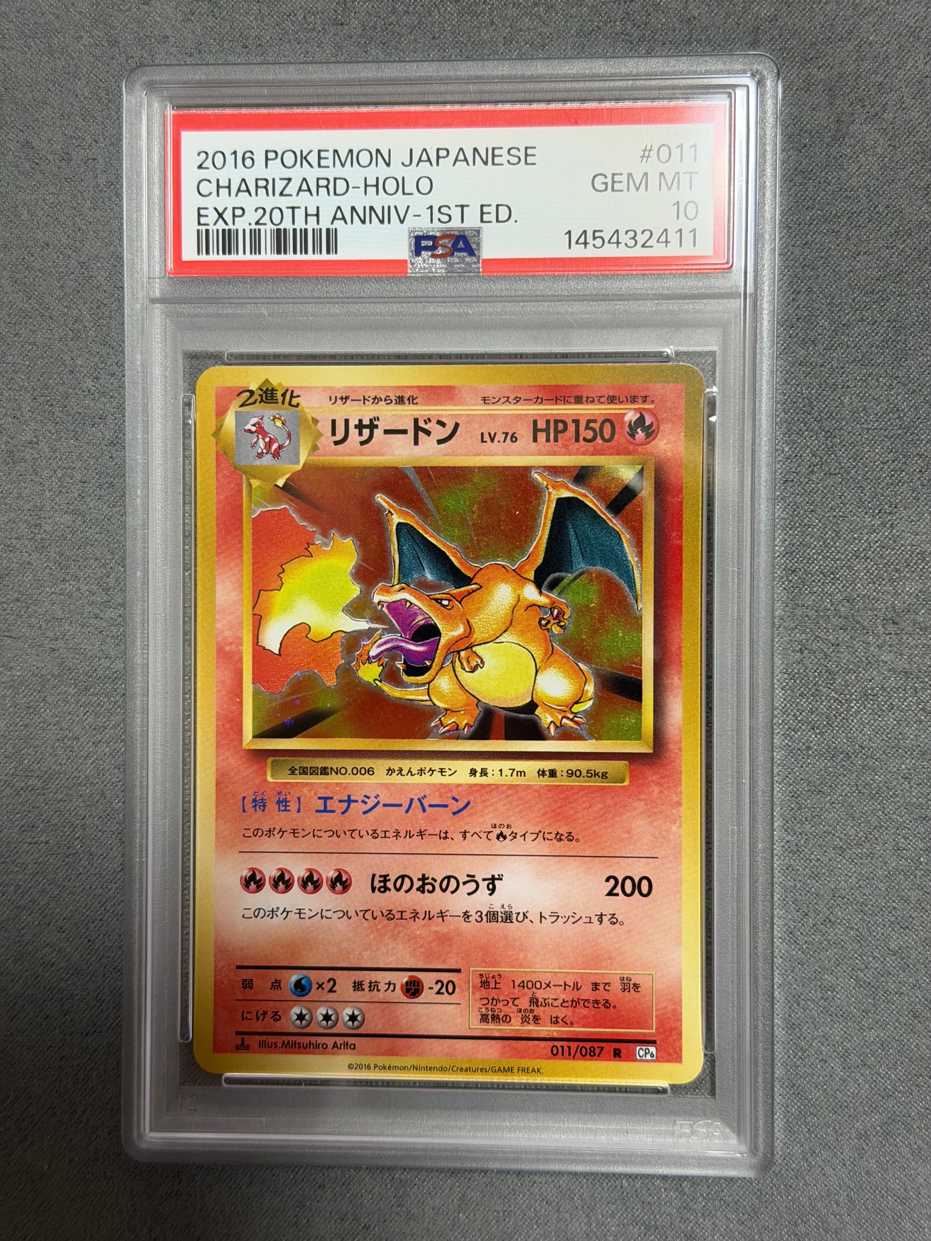 リザードン R :1ED [CP6 011/087](コンセプトパック「ポケットモンスターカードゲーム 拡張パック 20th Anniversary」)