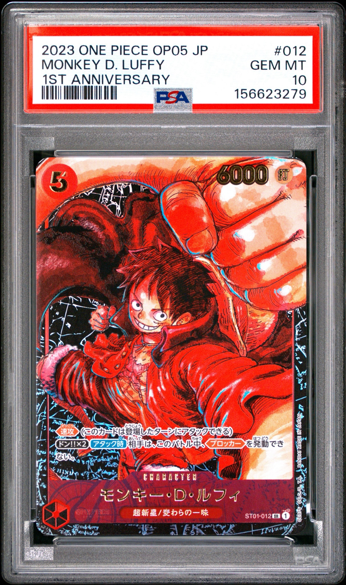 PSA10】モンキー・D・ルフィ SR [ST01-012] (ブースターパック 新時代