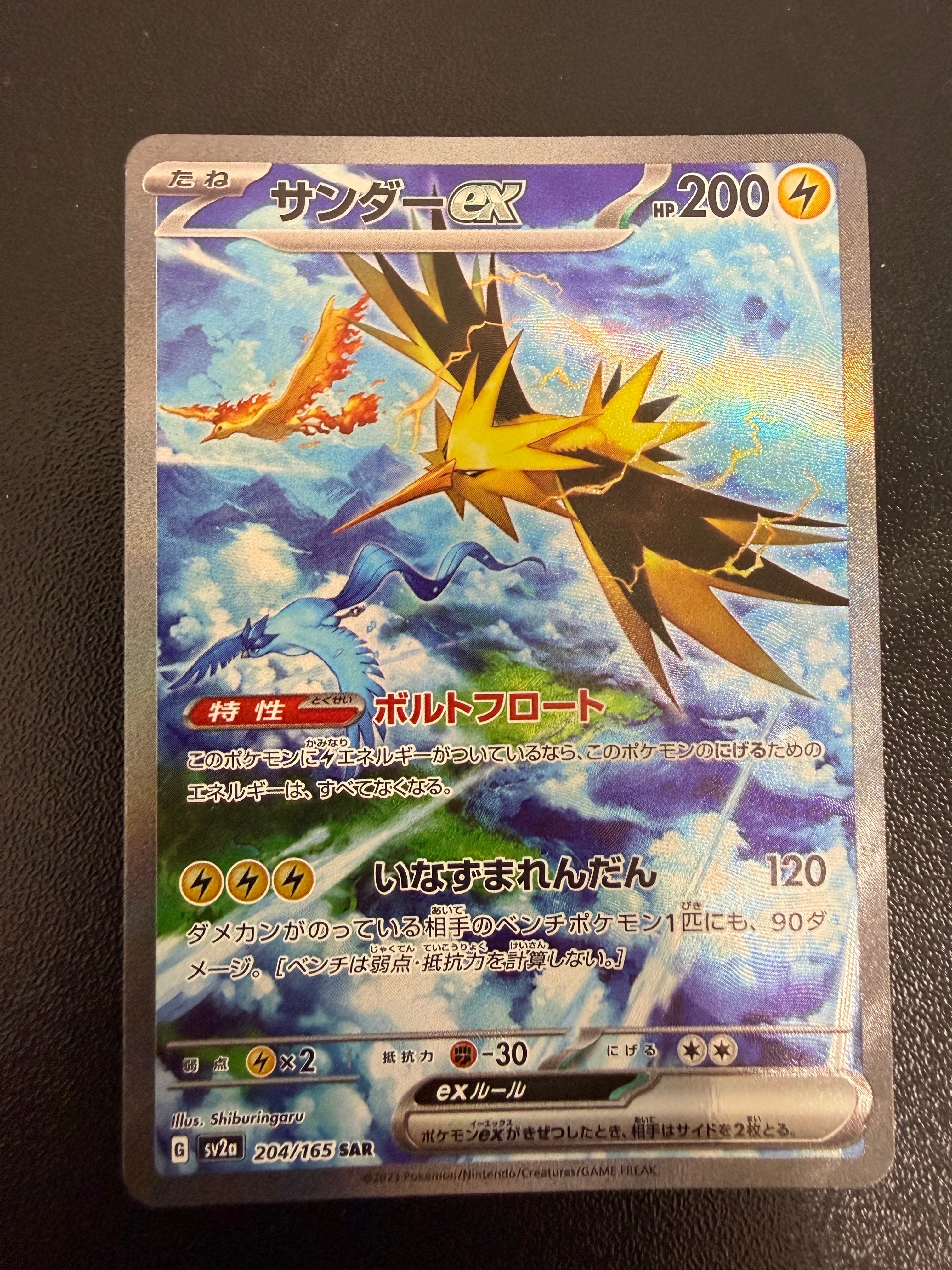 サンダーex SAR[SV2a 204/165](強化拡張パック「ポケモンカード151」)