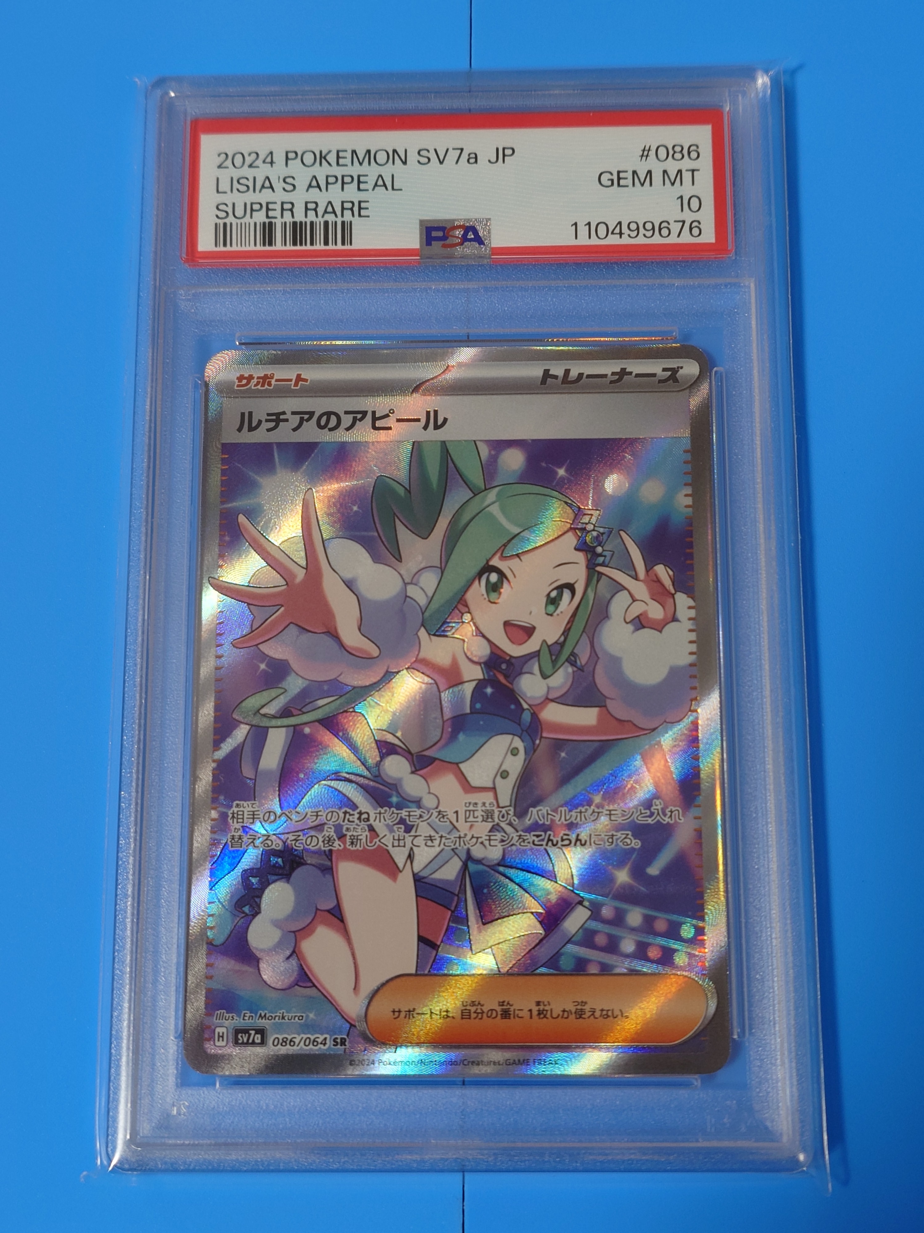 PSA9】ルチアのアピール SR [SV7a 086/064](強化拡張パック「楽園