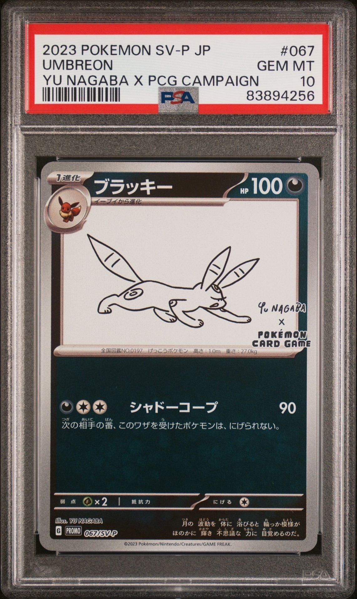 ブラッキー: プロモ (ナガバブラッキー) [SV-P 067](「YU NAGABA×ポケモンカードゲーム」プロモーションカード「SV-P」)