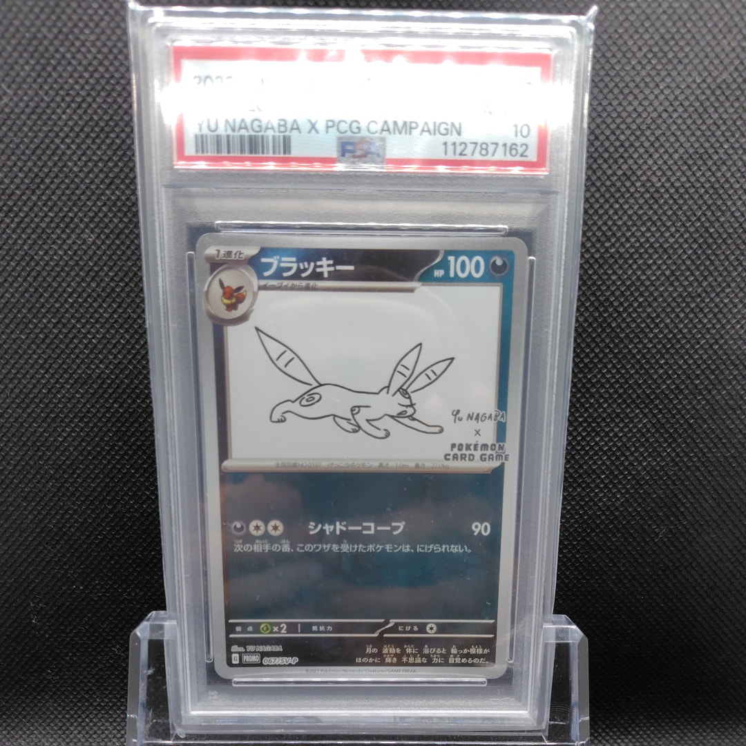 ブラッキー: プロモ (ナガバブラッキー) [SV-P 067](「YU NAGABA×ポケモンカードゲーム」プロモーションカード「SV-P」)