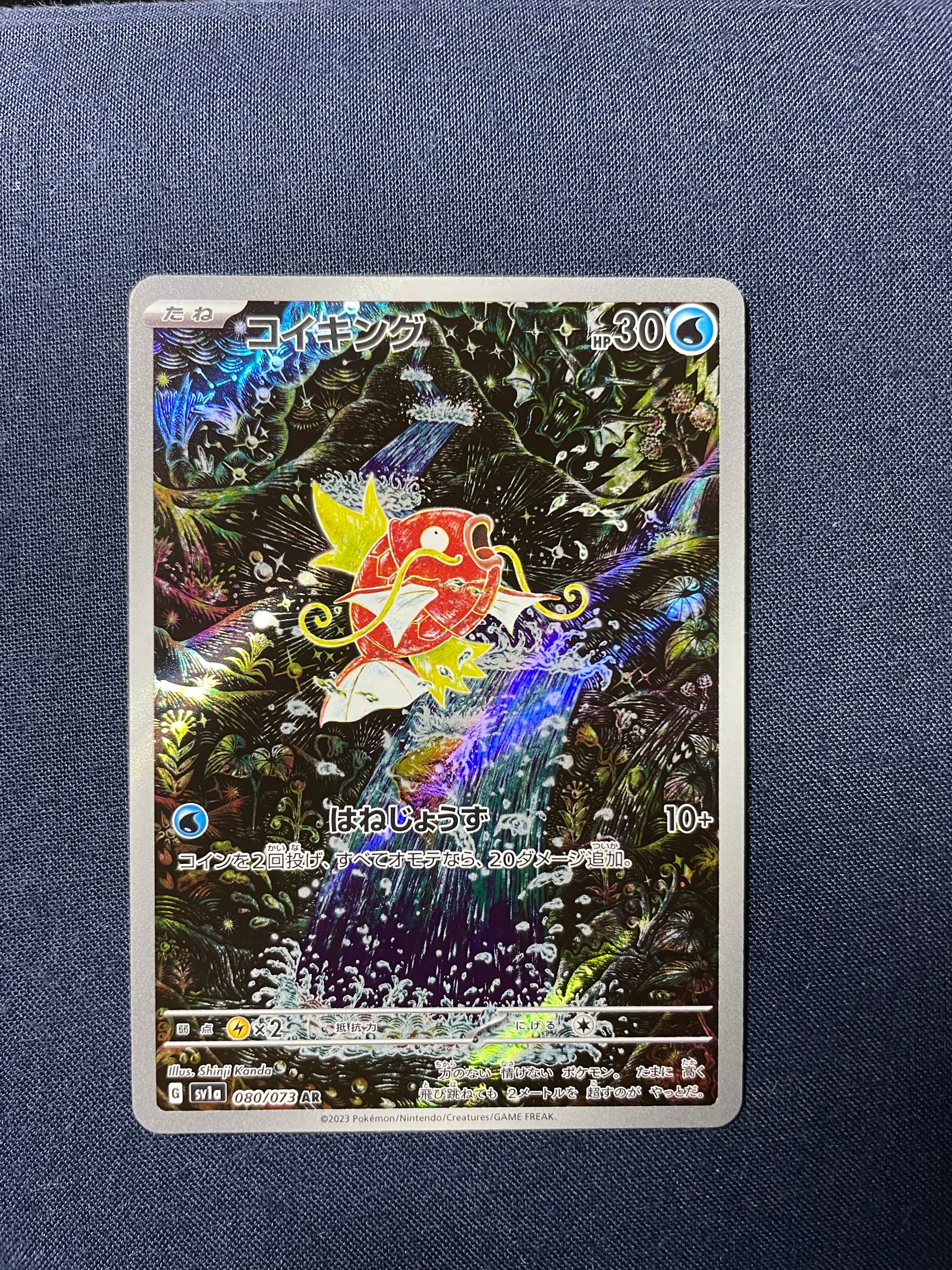 コイキング AR[SV1a 080/073](スカーレット&バイオレット 拡張パック「トリプレットビート」)