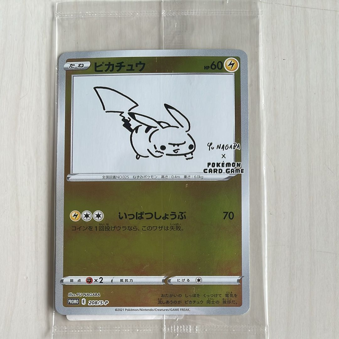 ピカチュウ:プロモ [S-P 208](「YU NAGABA×ポケモンカードゲーム」プロモーションカード「S-P」)