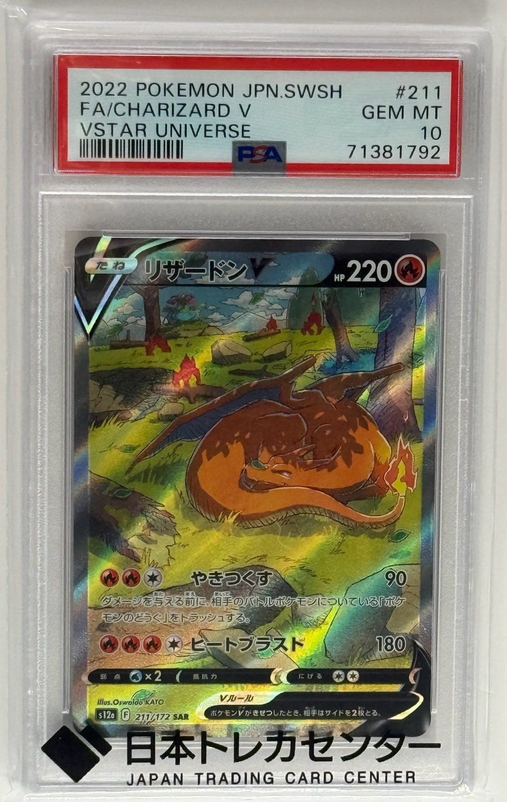 リザードンV SAR[s12a 211/172](ハイクラスパック「VSTARユニバース」)