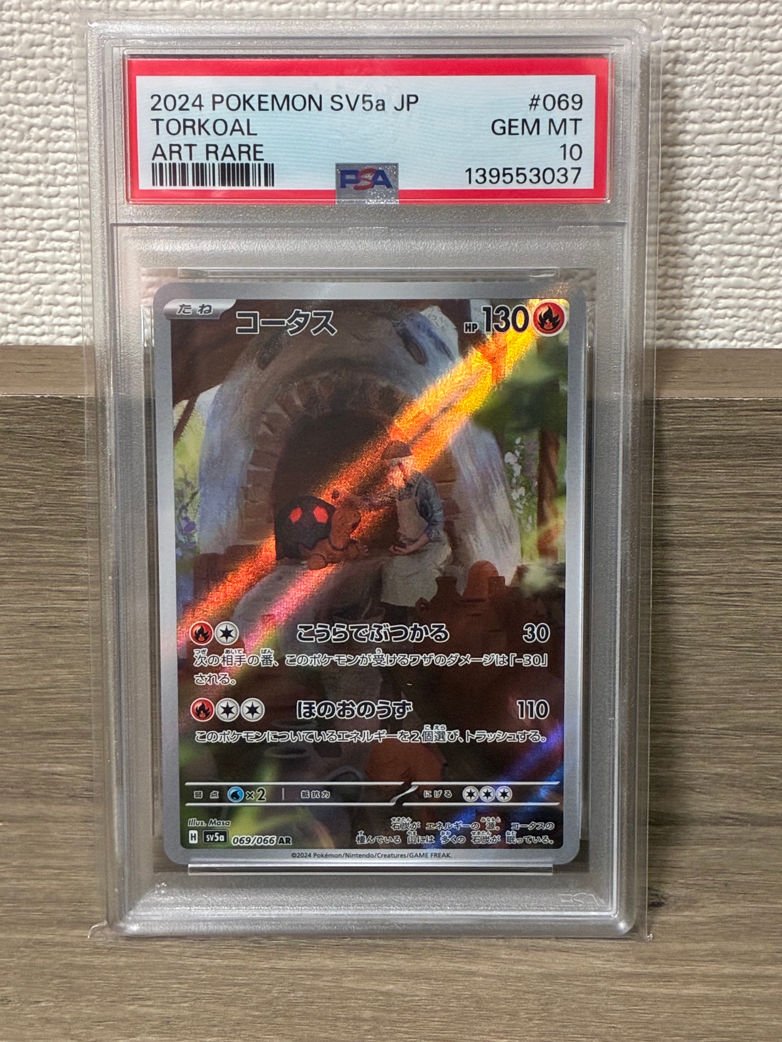 Torkoal AR [SV5a 069/066](Enhanced Expansion Pack "Crimson Haze")