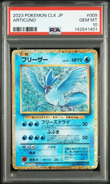 フリーザー [CLK 009/032](ポケモンカードゲーム Classic)通販・買取