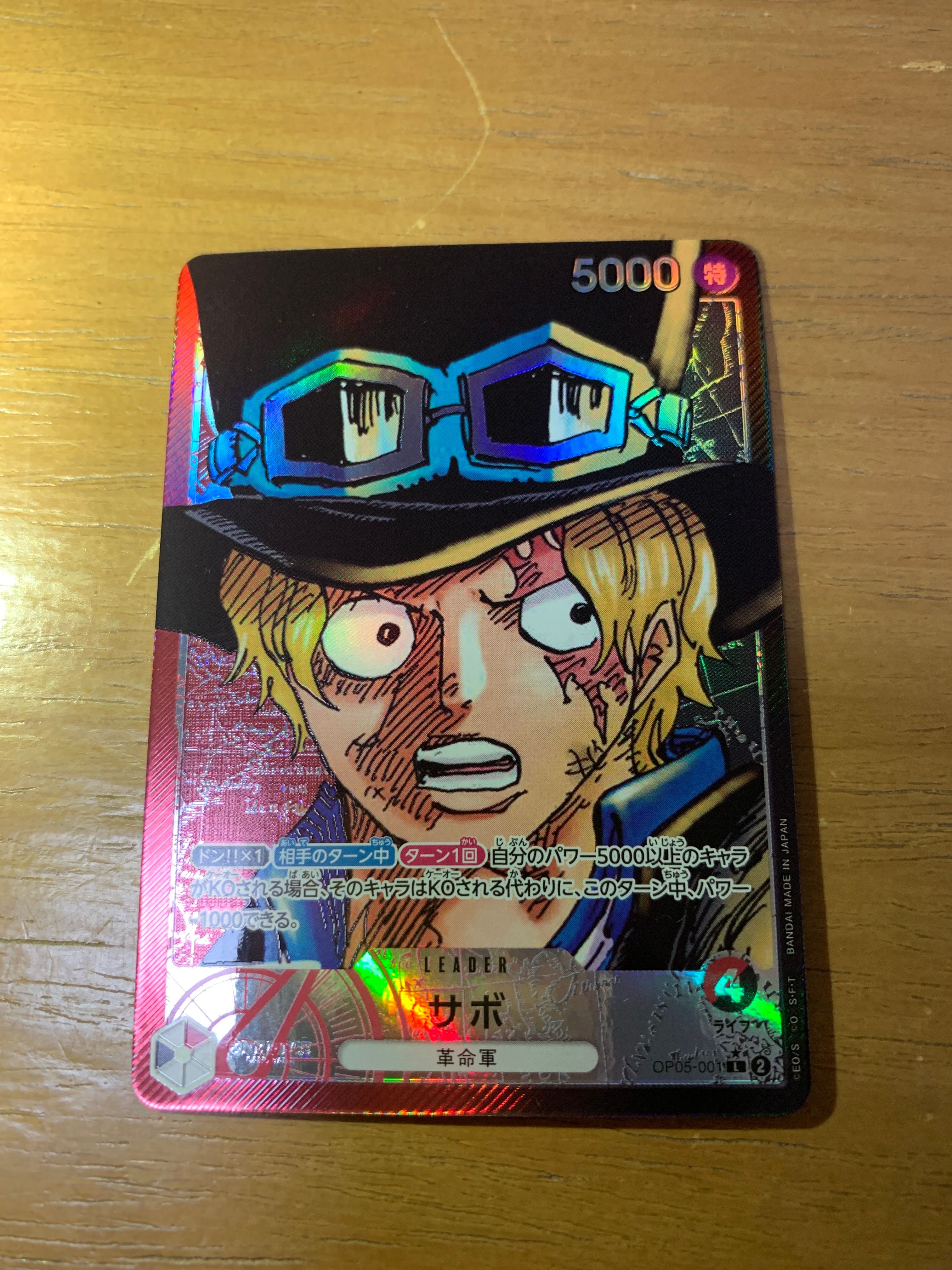 サボ L-P [OP05-001] (ブースターパック 新時代の主役)