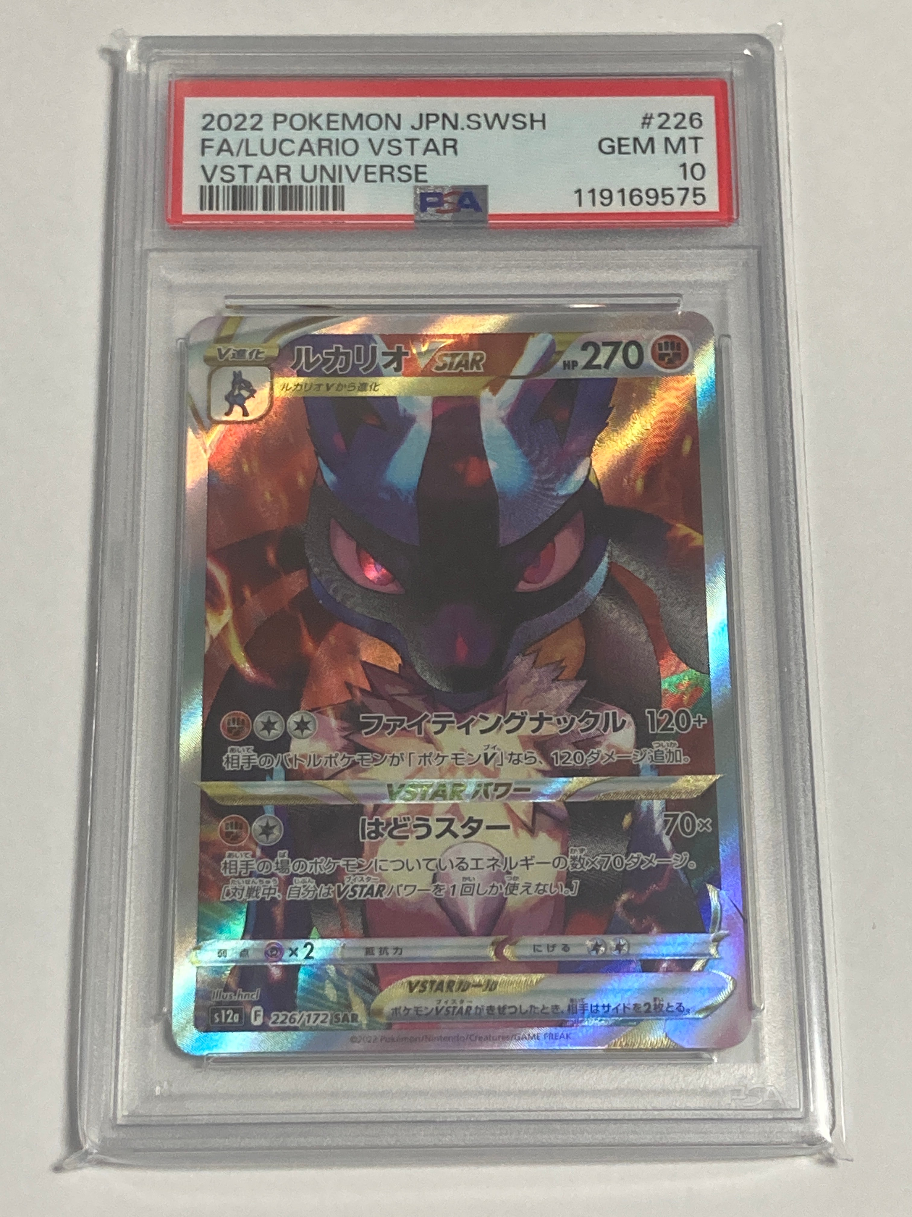 ルカリオVSTAR SAR[s12a 226/172](ハイクラスパック「VSTARユニバース」)