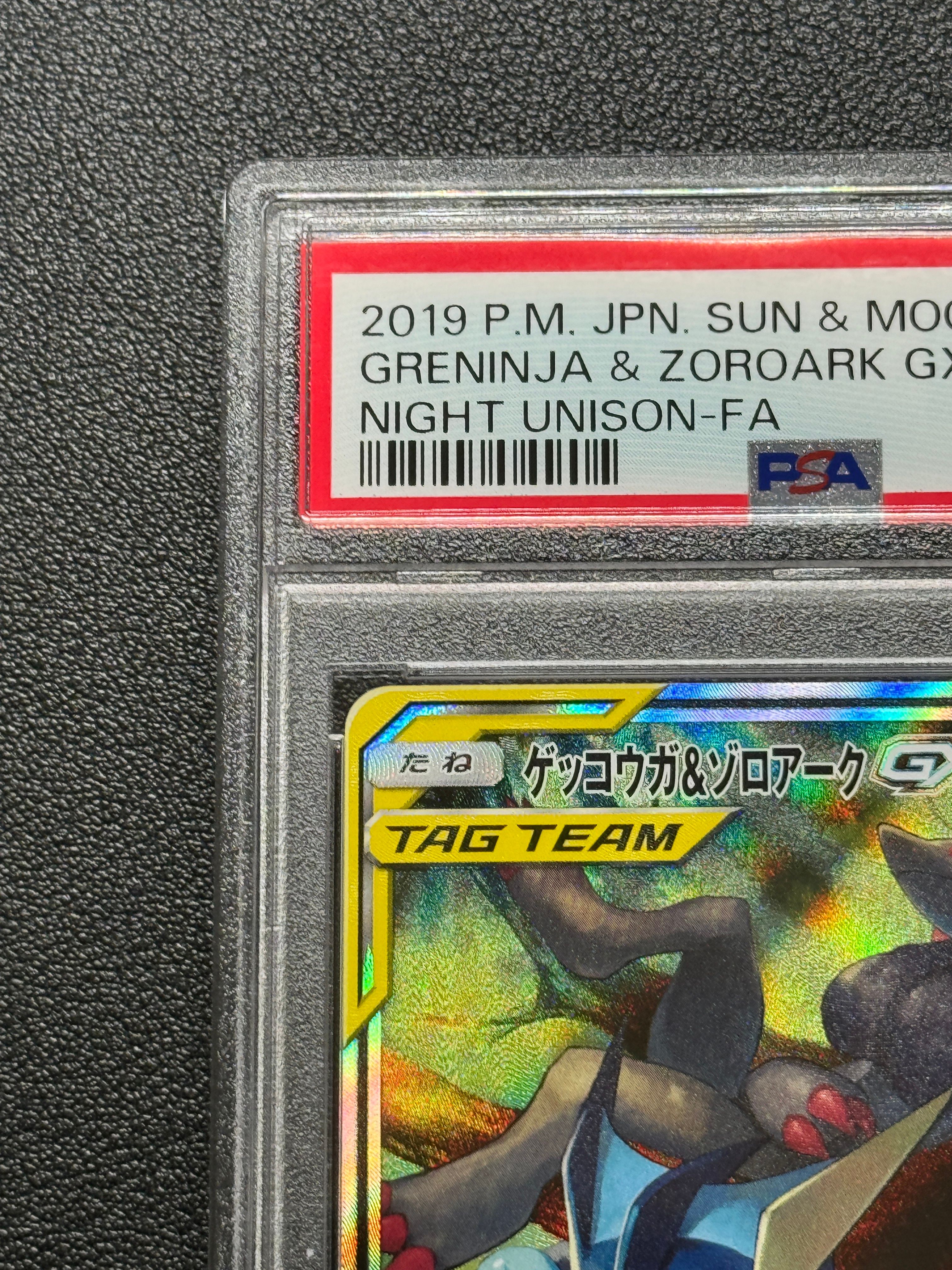 ポケモンカード　ゲッコウガ＆ゾロアークGX SA　ナイトユニゾン ゲッコウガ＆ゾロアークGX、見参！ | 株式会社ポケモンのプレス
