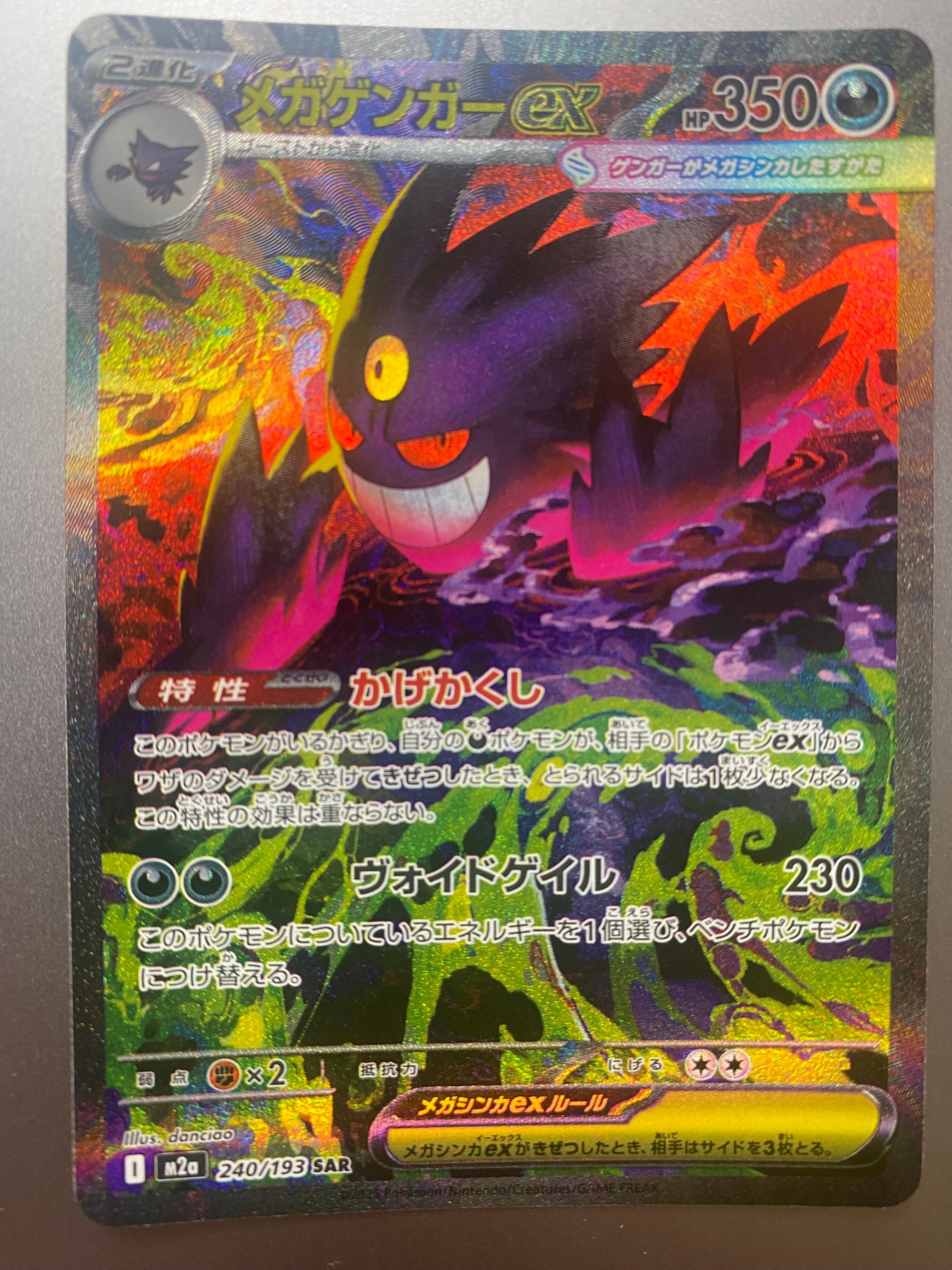 PSA 10 メガゲンガーex SAR MEGA ハイクラスパック PSA10】メガゲンガーex SAR [M2a 240/193](ハイクラスパック「MEGA