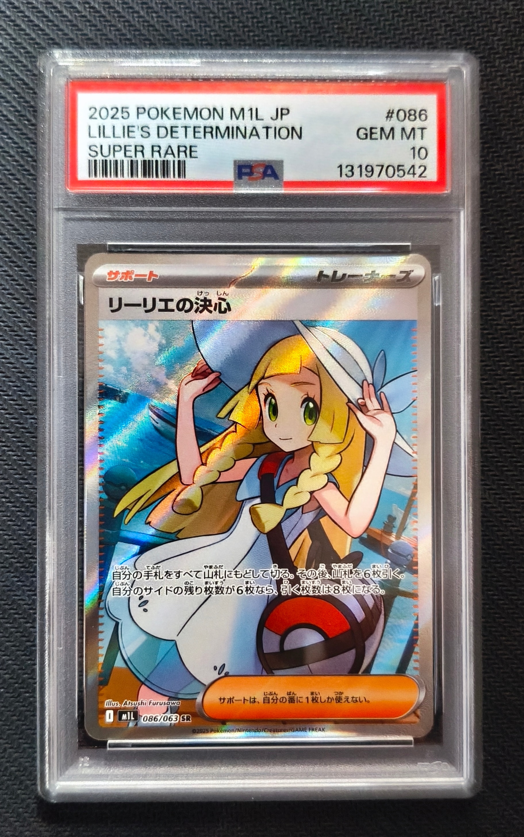 リーリエの決心 SR [M1L 086/063](拡張パック「メガブレイブ」)