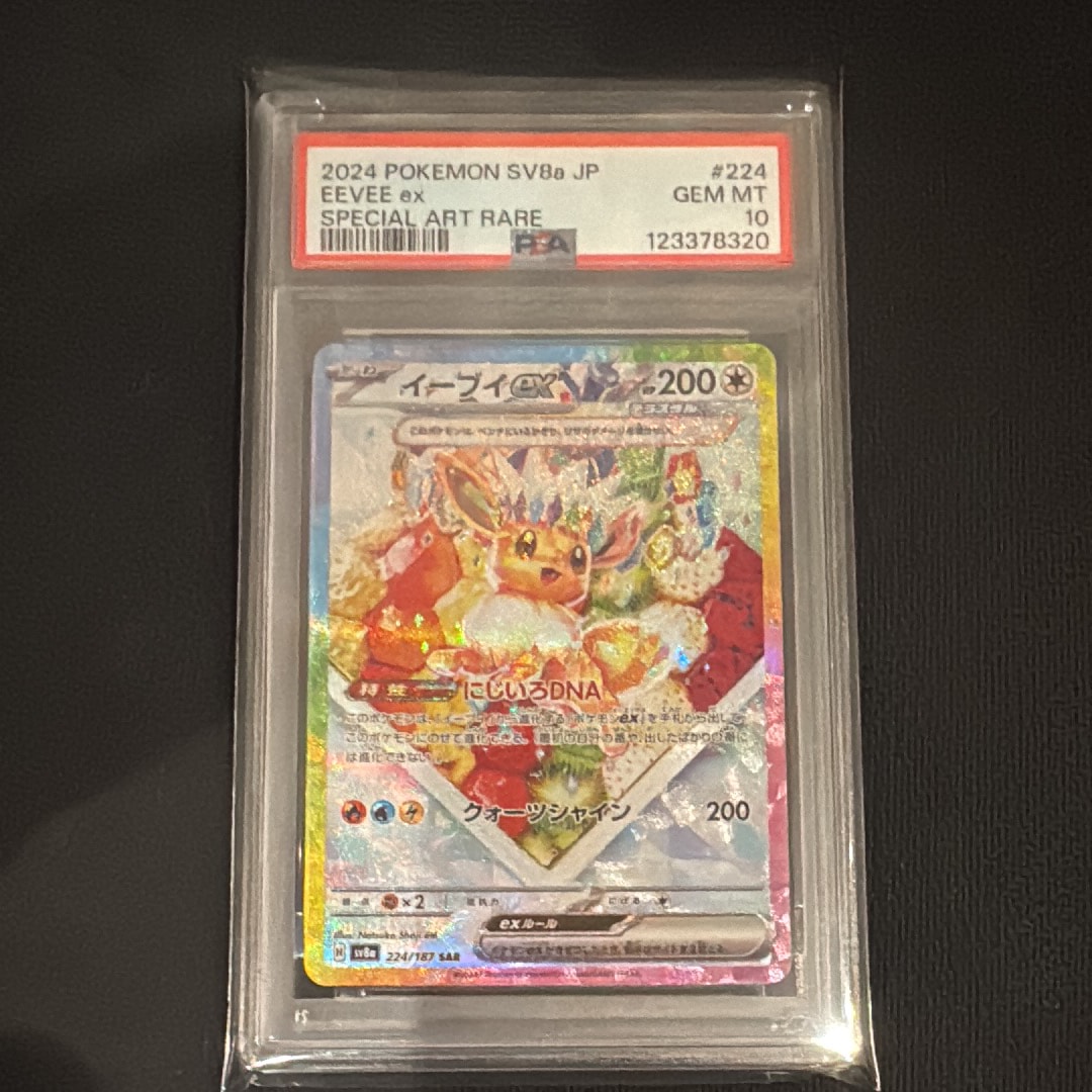 イーブイex SAR [SV8a 224/187](ハイクラスパック「テラスタルフェスex」)