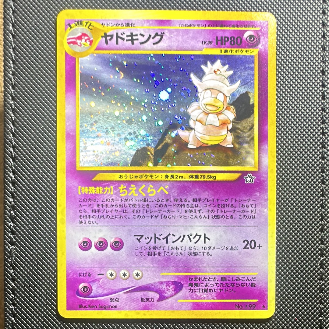 ヤドキング ★ : 旧裏 [neo1 No.199](ポケモンカード★neo 拡張パック「金、銀、新世界へ...」)