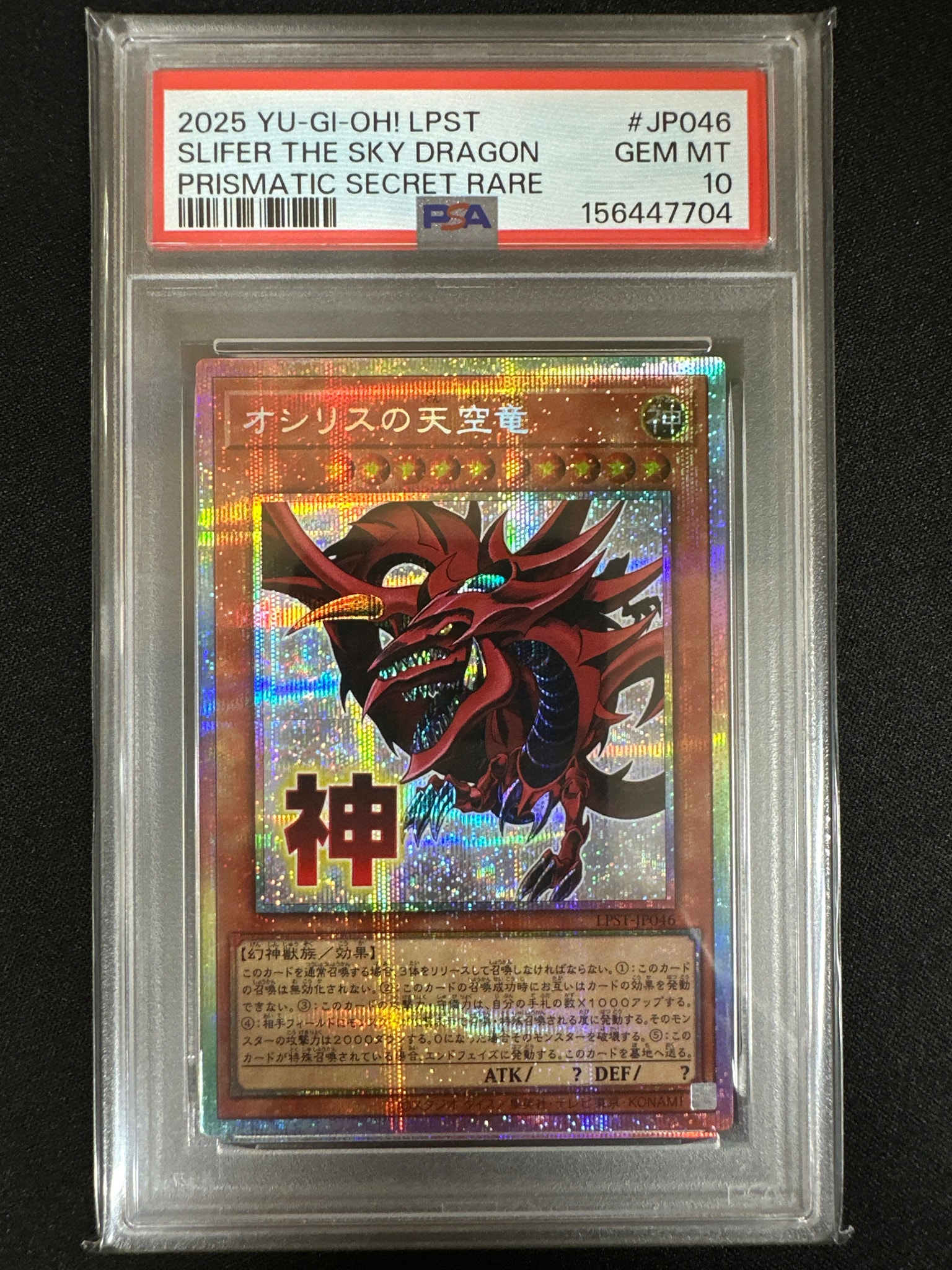 PSA10】オシリスの天空竜 PSE [LPST-JP046](リミテッドパック スタンプ