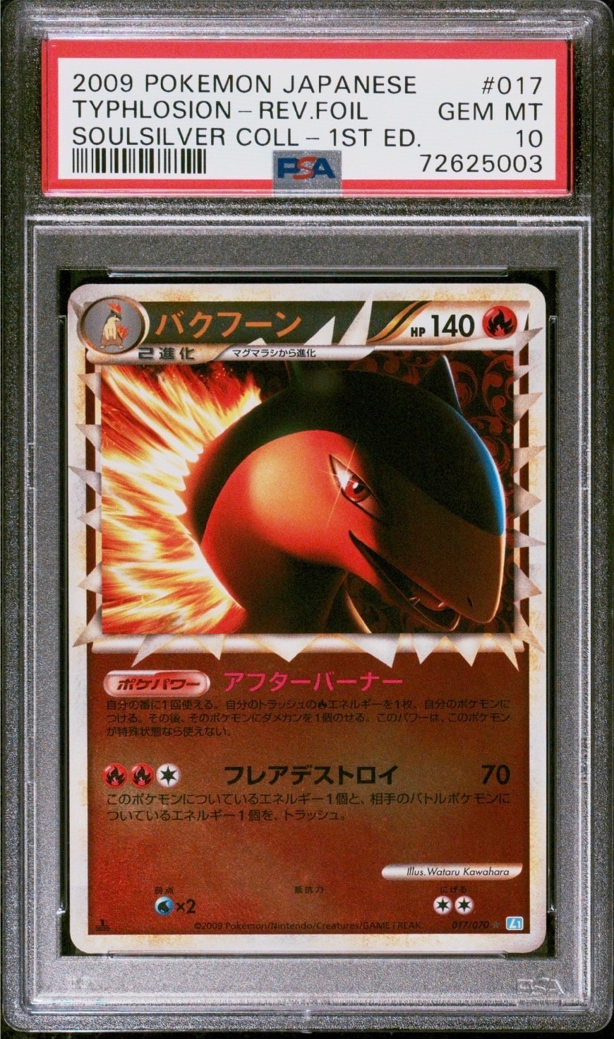 バクフーン ☆ L1 ソウルシルバー017/070 ポケモンカードレジェンド バクフーン ☆ L1 ソウルシルバーコレクション 017/070 レジェンド