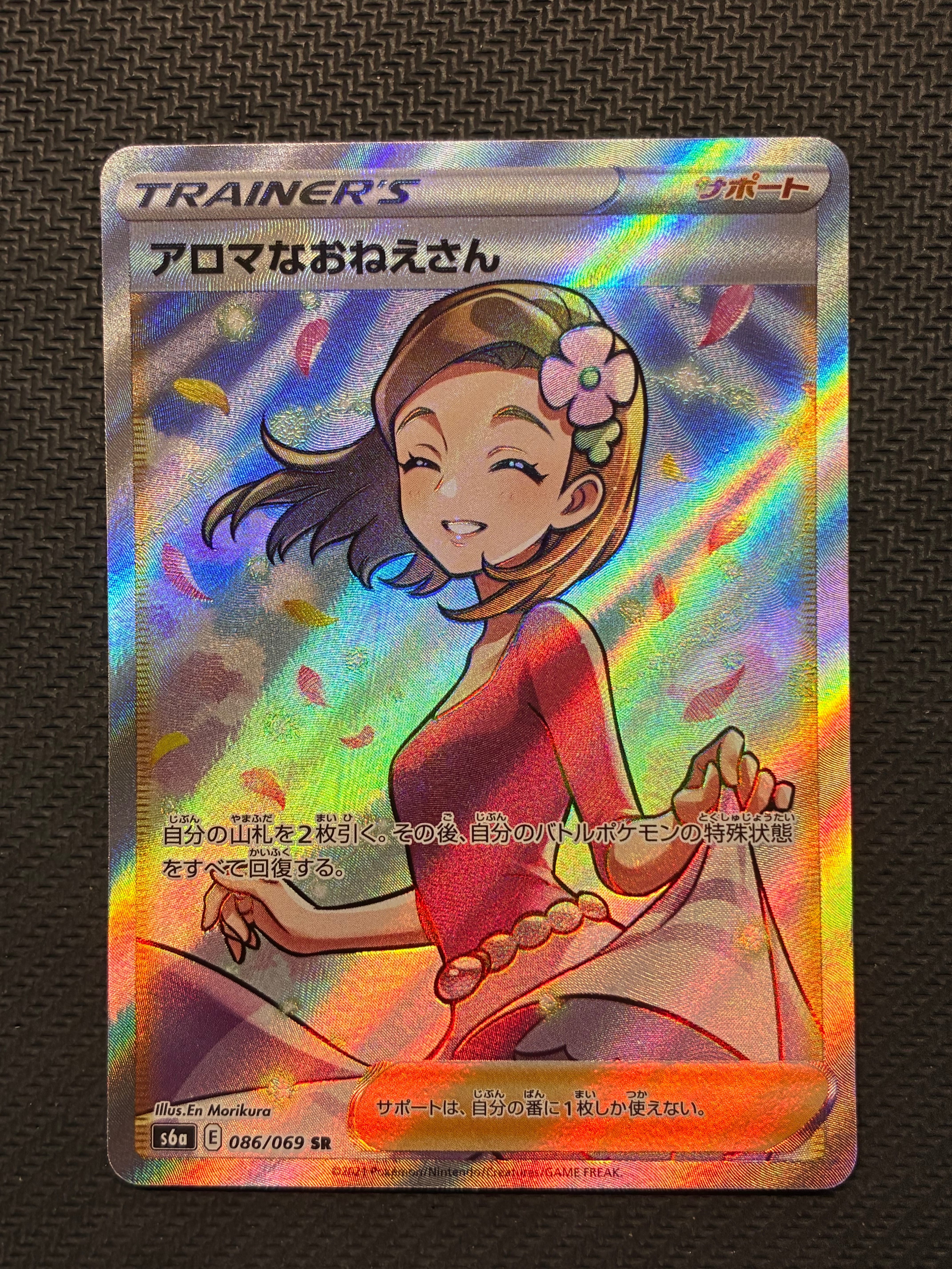 アロマなおねえさん SR [S6a 086/069](強化拡張パック『イーブイヒーローズ』)