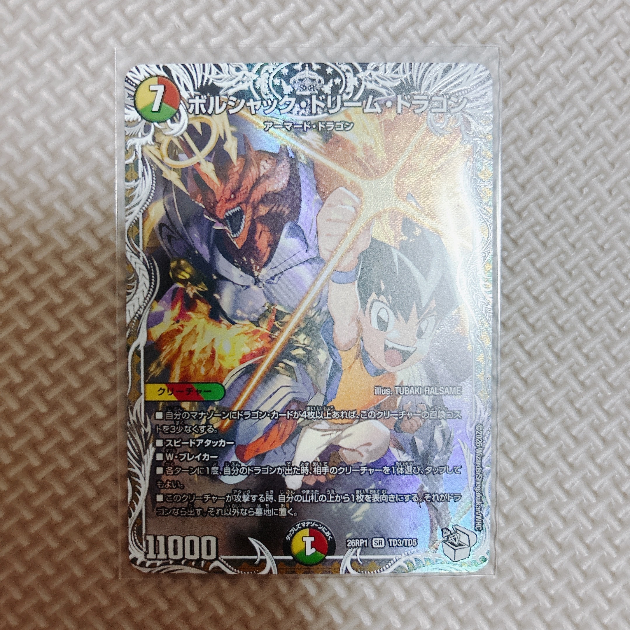 ボルシャック・ドリーム・ドラゴン SR [26RP1 TD3/TD5](逆札篇 第1弾「逆転神VS切札竜 ガルド・オブ・ボルメテウス」)