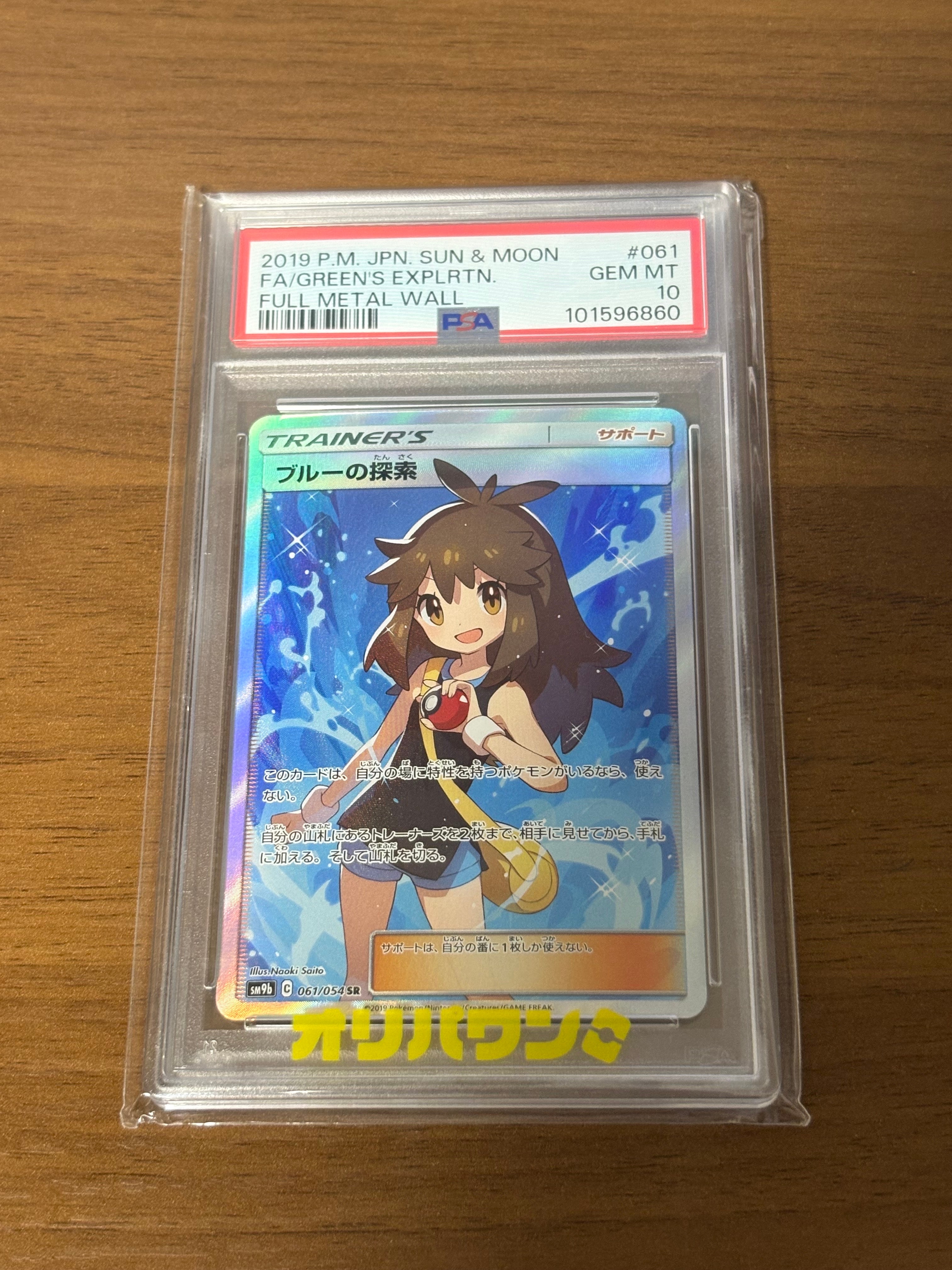 ブルーの探索 SR[SM9b 061/054](強化拡張パック「フルメタルウォール」)