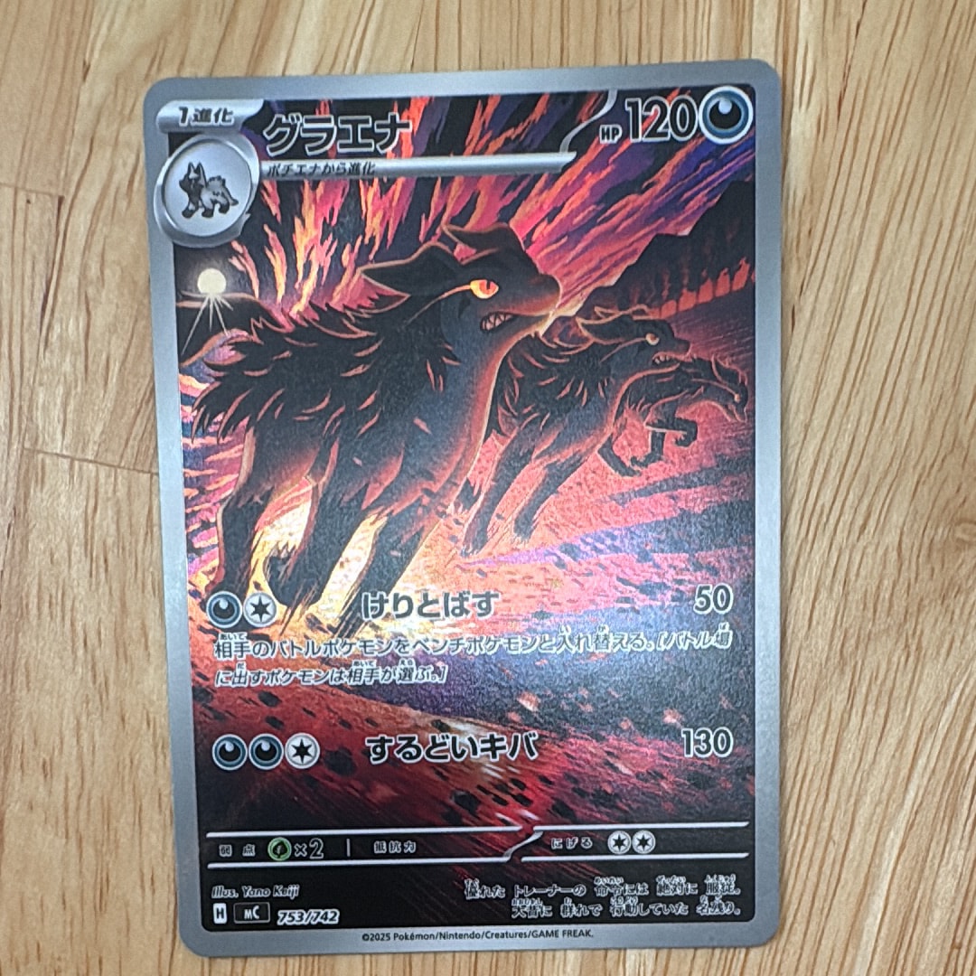 PSA10】グラエナ AR仕様 [MC 753/742](スタートデッキ100「バトル